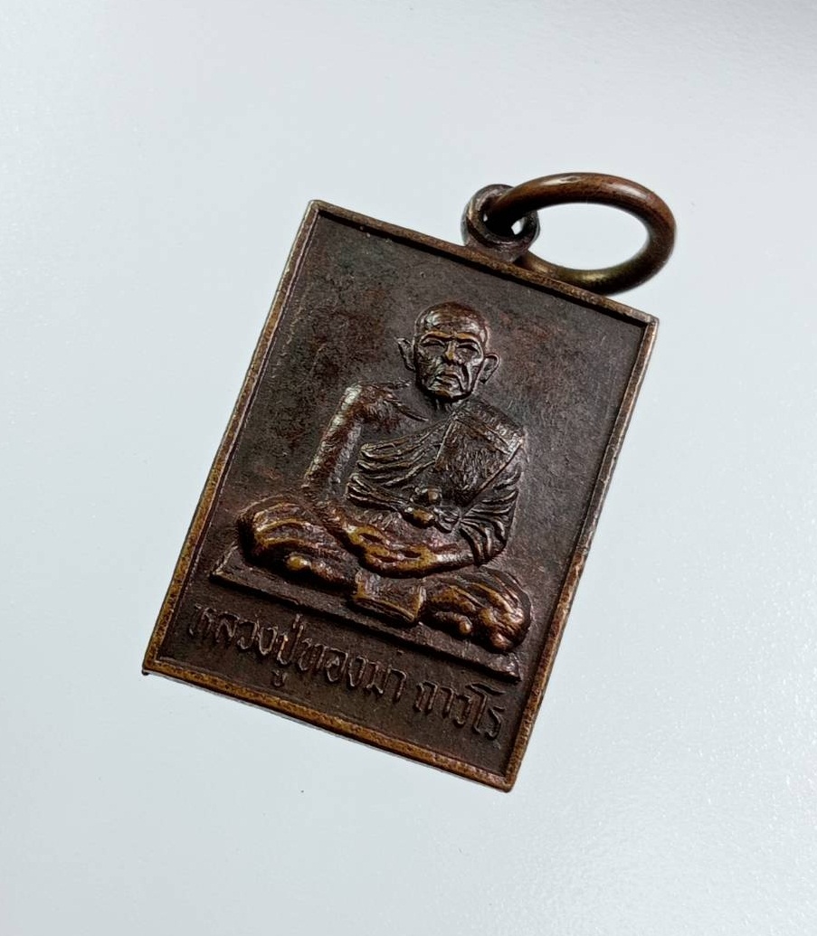 A7658 หลวงพ่อทองมา วัดสว่างท่าสี จ.ร้อยเอ็ด ปี2536