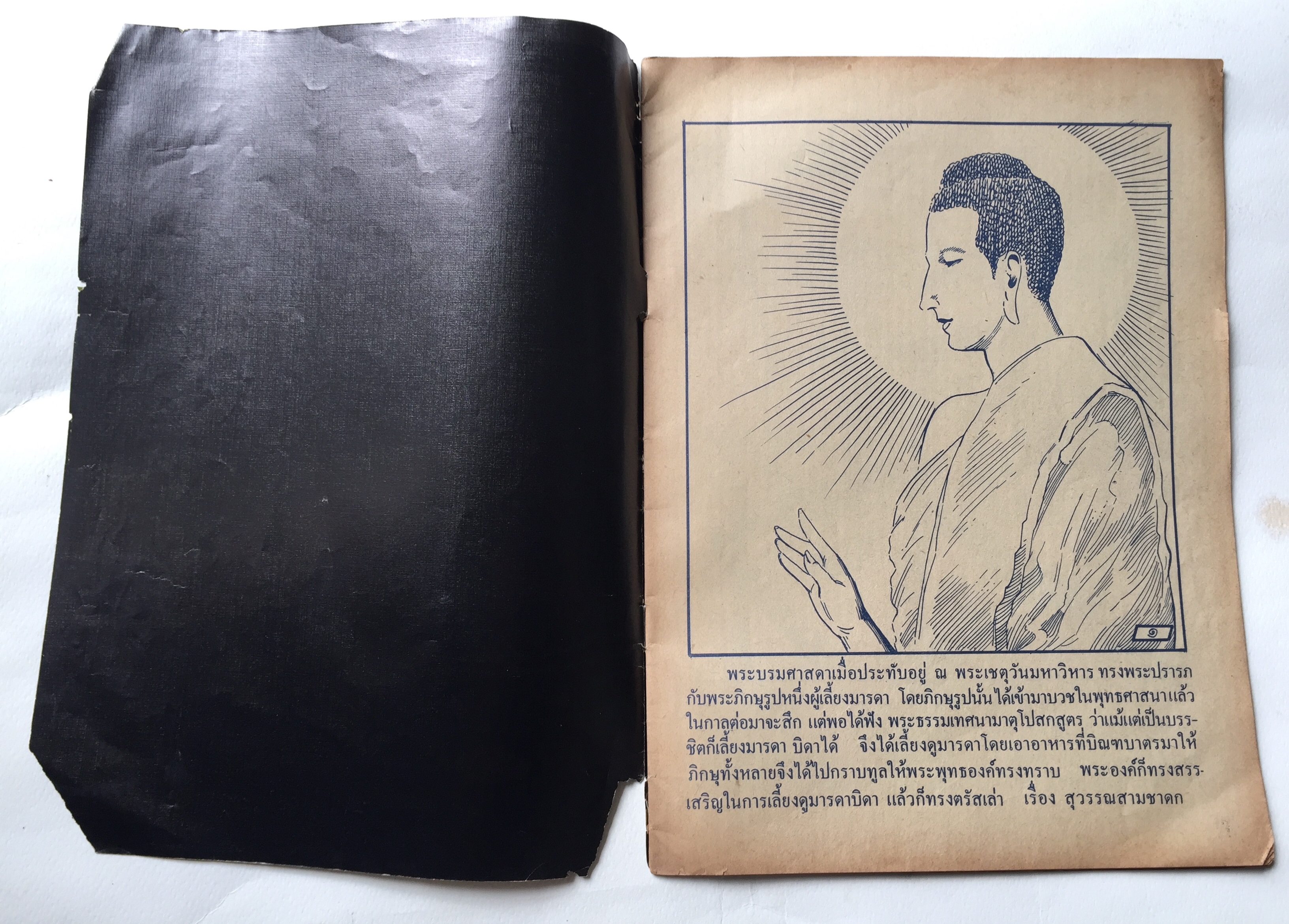 หนังสือนิยายภาพ** หนังสือเก่ามีตำหนิตามภาพ, เรื่อง พระสุวรรณสาม ยอดกตัญญู เสนอโดย สำนักพุทธบูชา