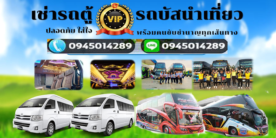 A6 เช่ารถบัส