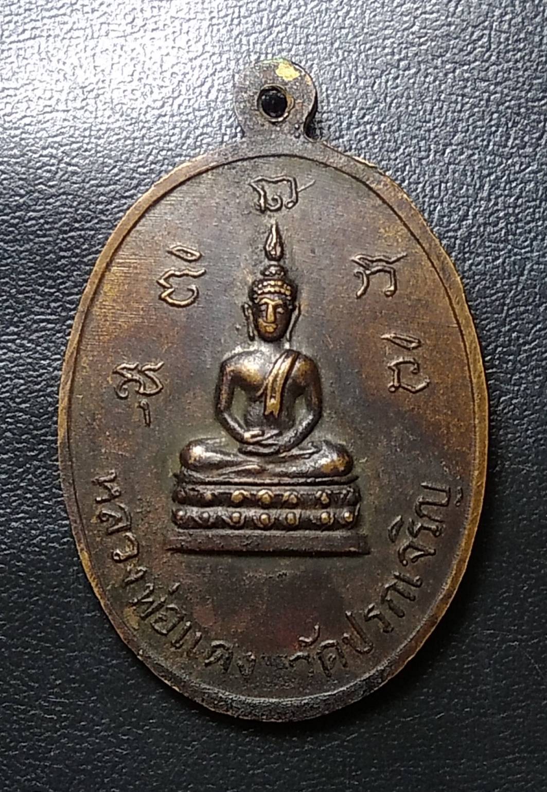 A1214 หลวงพ่ออุ่น วัดปรกเจริญ จ.ราชบุรี ปี2515