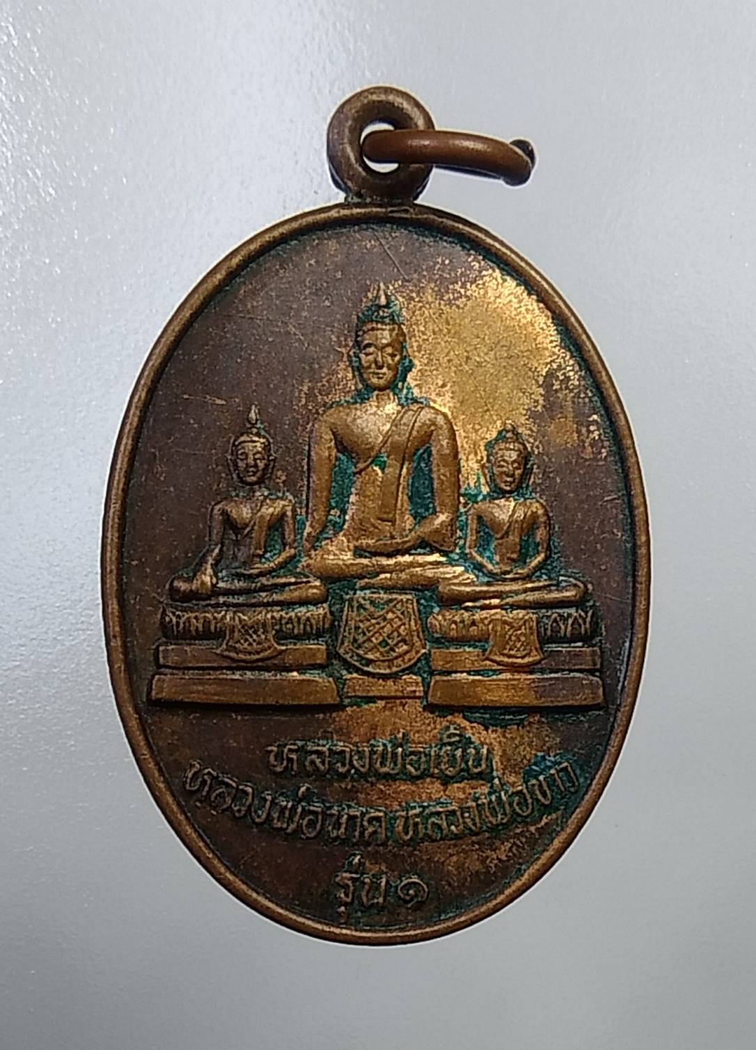 A243 หลวงพ่อเย็น หลวงพ่อนาค หลวงพ่อขาว หลัง พระครูโกศลวิริยกิจ วัดพระปรางค์มุนี จ.สิงห์บุรี