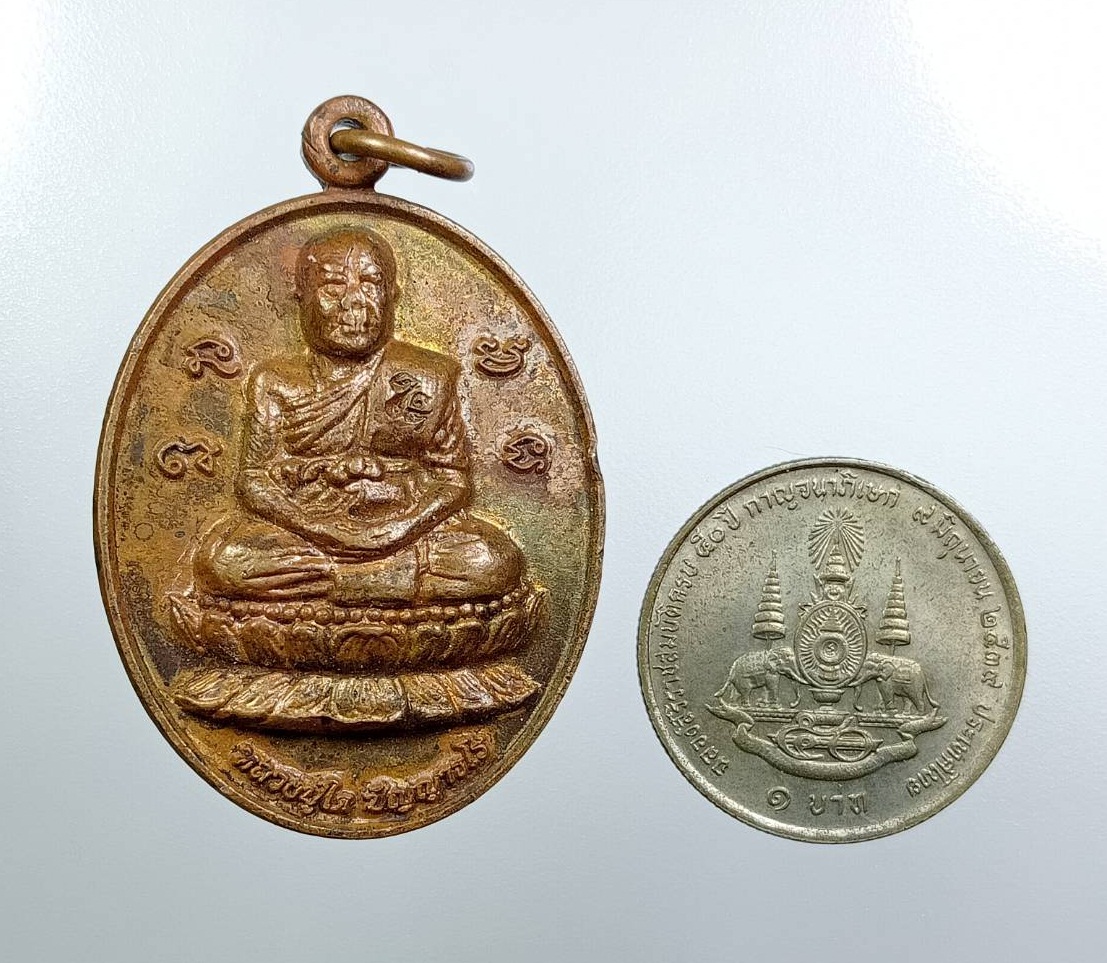 A7510 หลวงปู่ใด วัดป่านิมิตธรรม จ.ขอนแก่น รุ่นเศรษฐีรากหญ้า