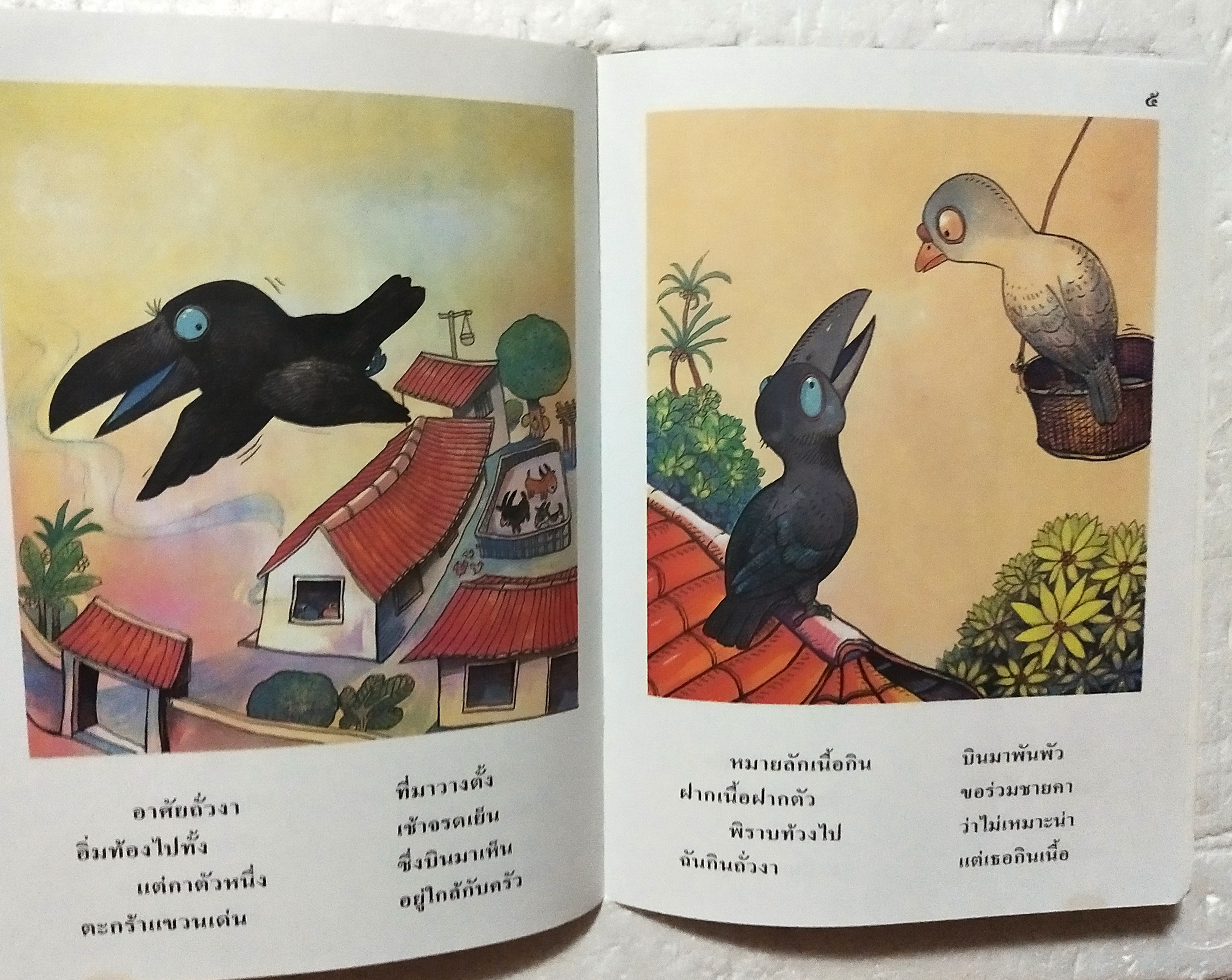 หนังสือภาพสวย**มีตำหนิตามภาพ หนังสือภาพ ชุด นิทานชาดก เรื่อง กรรมของกา กโปตกชาดก ผศ.สมจิตร วัฒนคลุ้ง เขียนเรื่อง รงค์ ประภาสะโนบล เขียนภาพ พิมพ์ครั้งที่ 6กรกฎาคม 2548