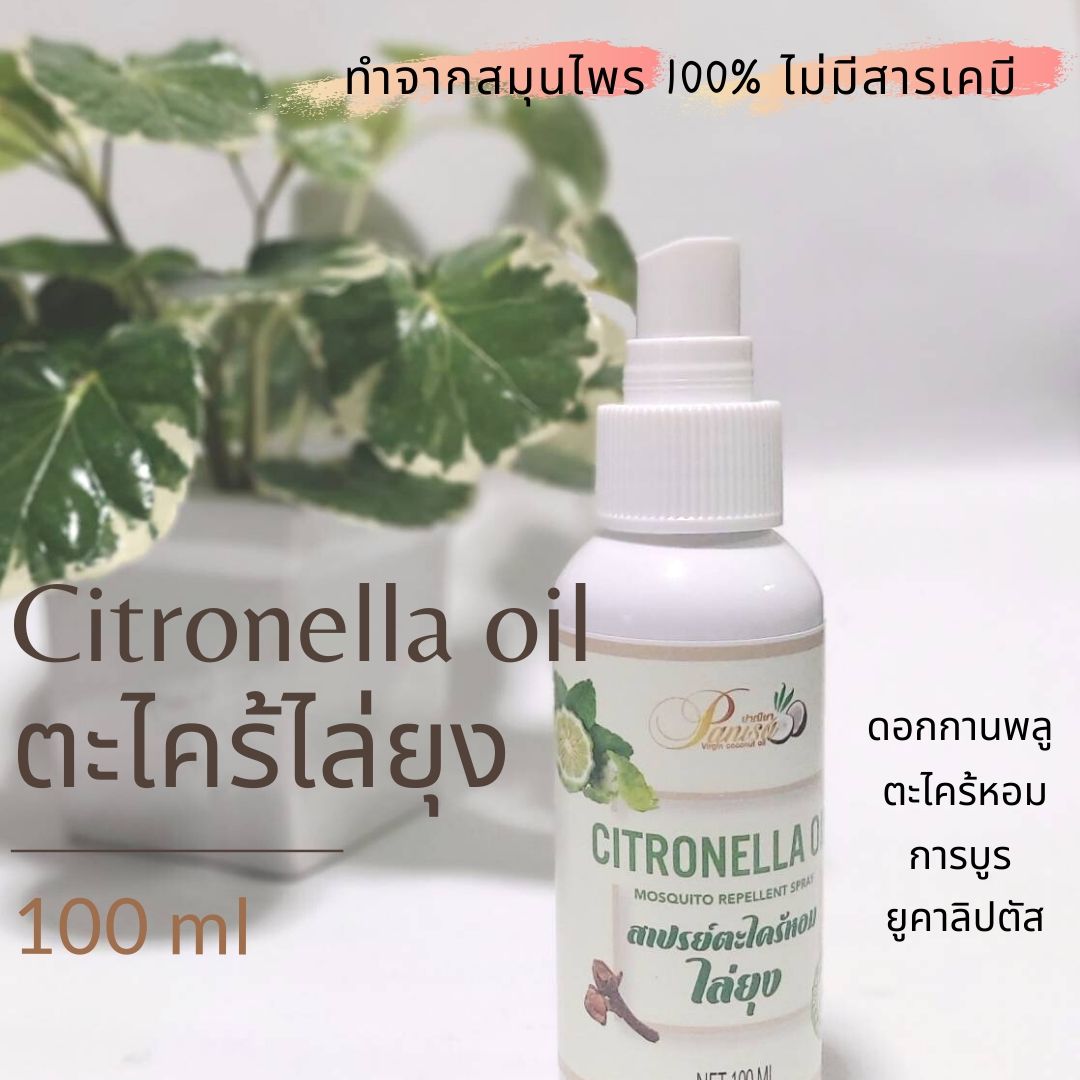 สเปรย์ตะไคร้หอมไล่ยุง100ml Mosquito repellent spray