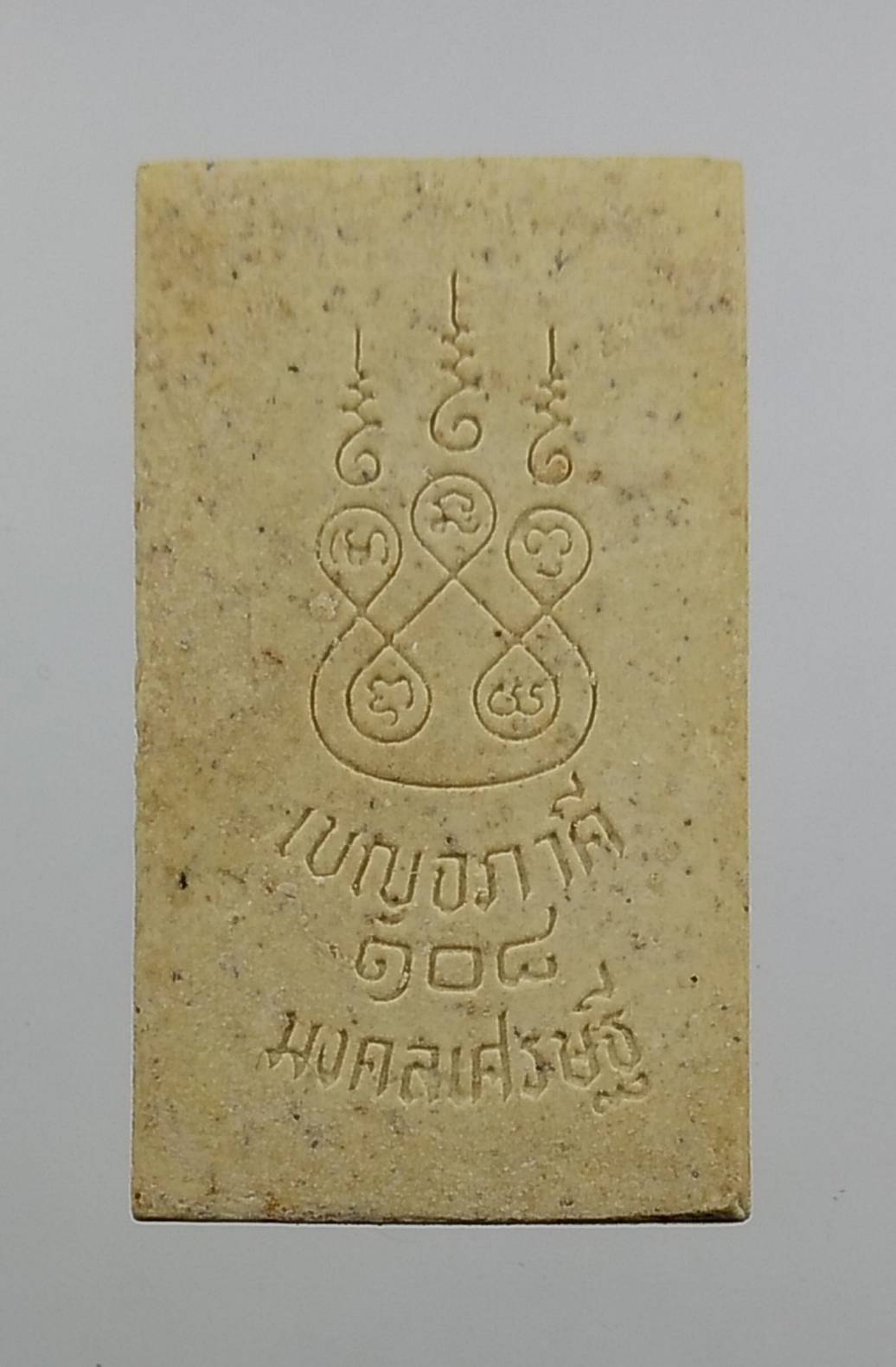 ก252 พระสมเด็จวัดระฆัง พิมพ์ฐานแซม รุ่น5พิมพ์108มงคลเศรษฐี ปี2537