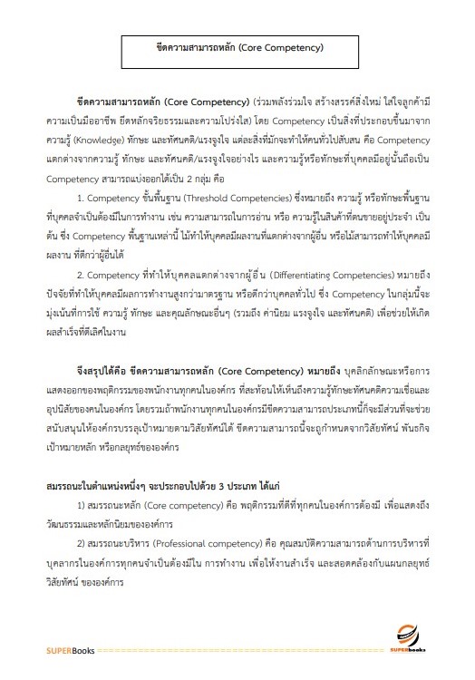 แนวข้อสอบ พนักงานปฏิบัติงานด้านคอมพิวเตอร์ ระดับ 4 (ธนาคารเพื่อการเกษตรและสหกรณ์การเกษตร) (ธกส.)