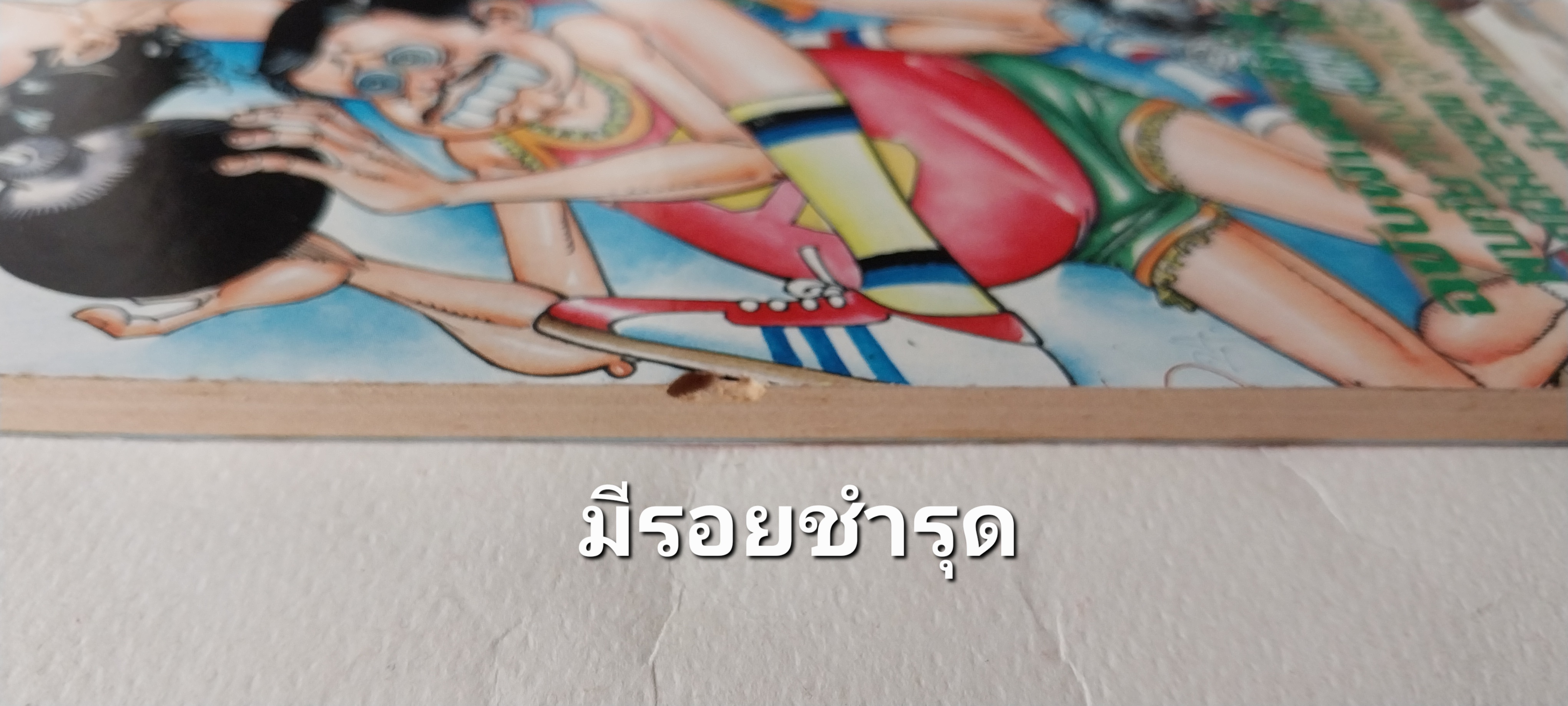 หนังสือการ์ตูนเก่าสันปกมีตำหนิตามภาพ จี้เส้น ฉบับรวมเรื่อง หนุงหนิง ฉบับพิเศษสีทั้งเล่ม พบกับหนุงหนิงที่ท่านเคยชื่นชอบจากฝีมือของจุกเบี้ยวสกุลที่ไม่เคยทำให้ท่านผิดหวังเลย ราคาปก 25 บาท