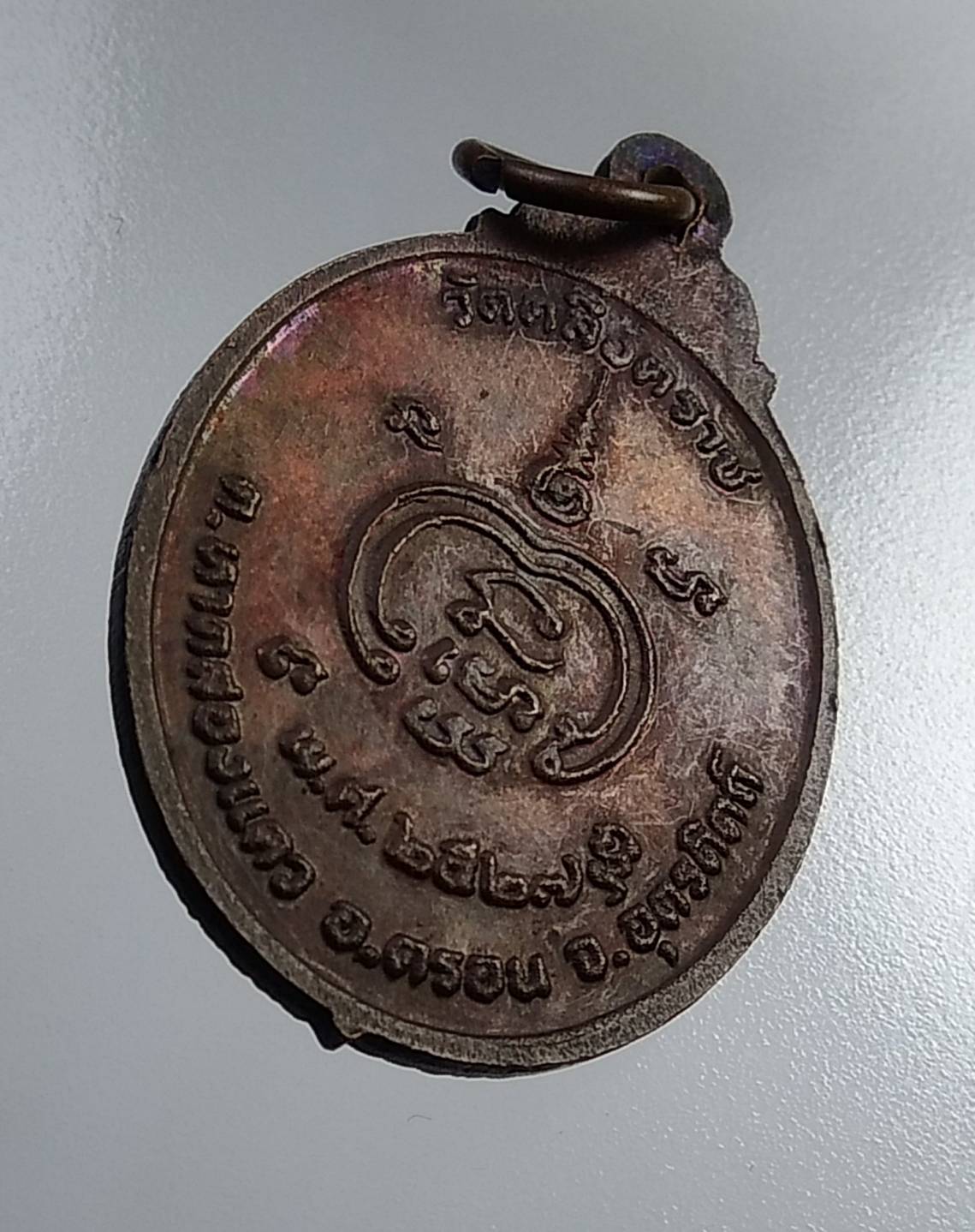 A855 หลวงปู่พุ่ม วัดคลึงคราช จ.อุตรดิตถ์ ปี2527