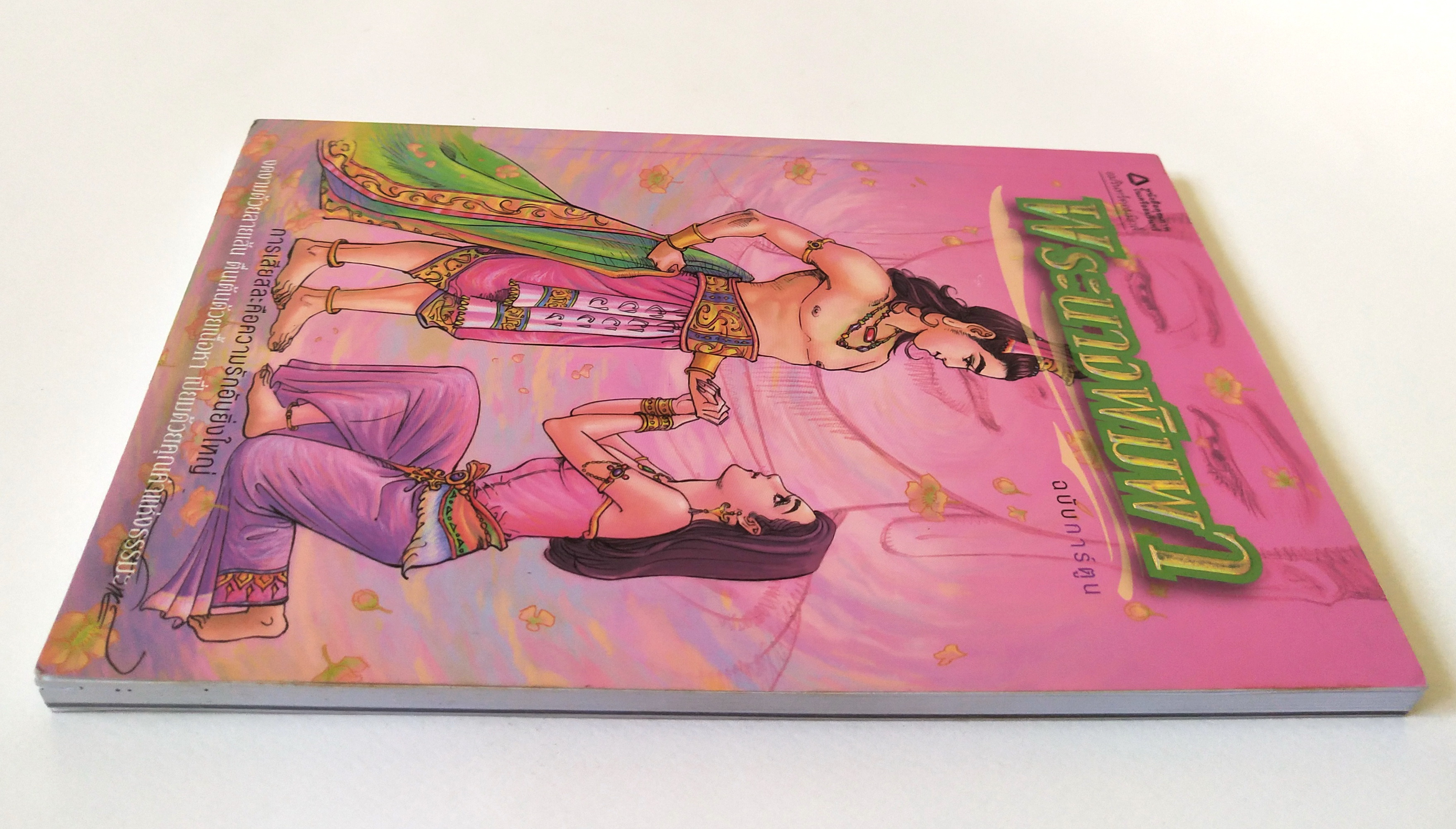 หนังสือภาพสวย **หน้าแรกๆ กระดาษมีคราบเหลือง"พระนางพิมพา ฉบับการ์ตูน ภาพขาวดำ" การเสียสละคือความรักอันยิ่งใหญ่ งดงามด้วยลายเส้น ตื่นเต้นด้วยเนื้อหา เปี่ยมด้วยคุณค่าแห่งธรรมะ ชุดการ์ตูนพุทธศาสนาลำดับที่7 สร้างสรรค์งานโดย โอม รัชเวชย์ พิมพ์ครั้งแรก