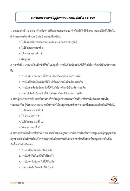 แนวข้อสอบ นักวิชาการคอมพิวเตอร์ กรมการจัดหางาน