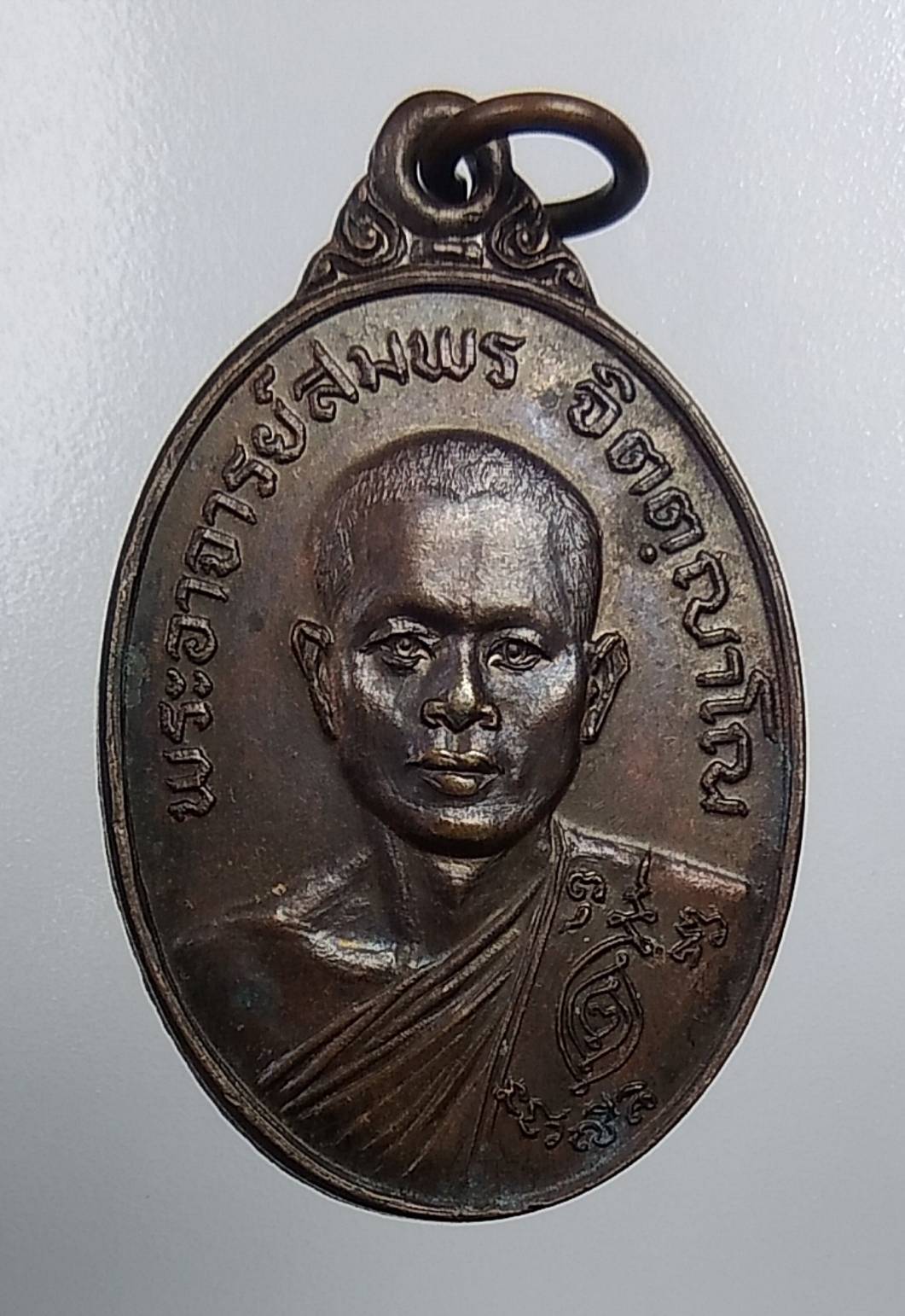 A2005 เหรียญชนะศึก พระอาจารย์สมพร วัดเขาเขียวเขาเสด็จ จ.ราชบุรี