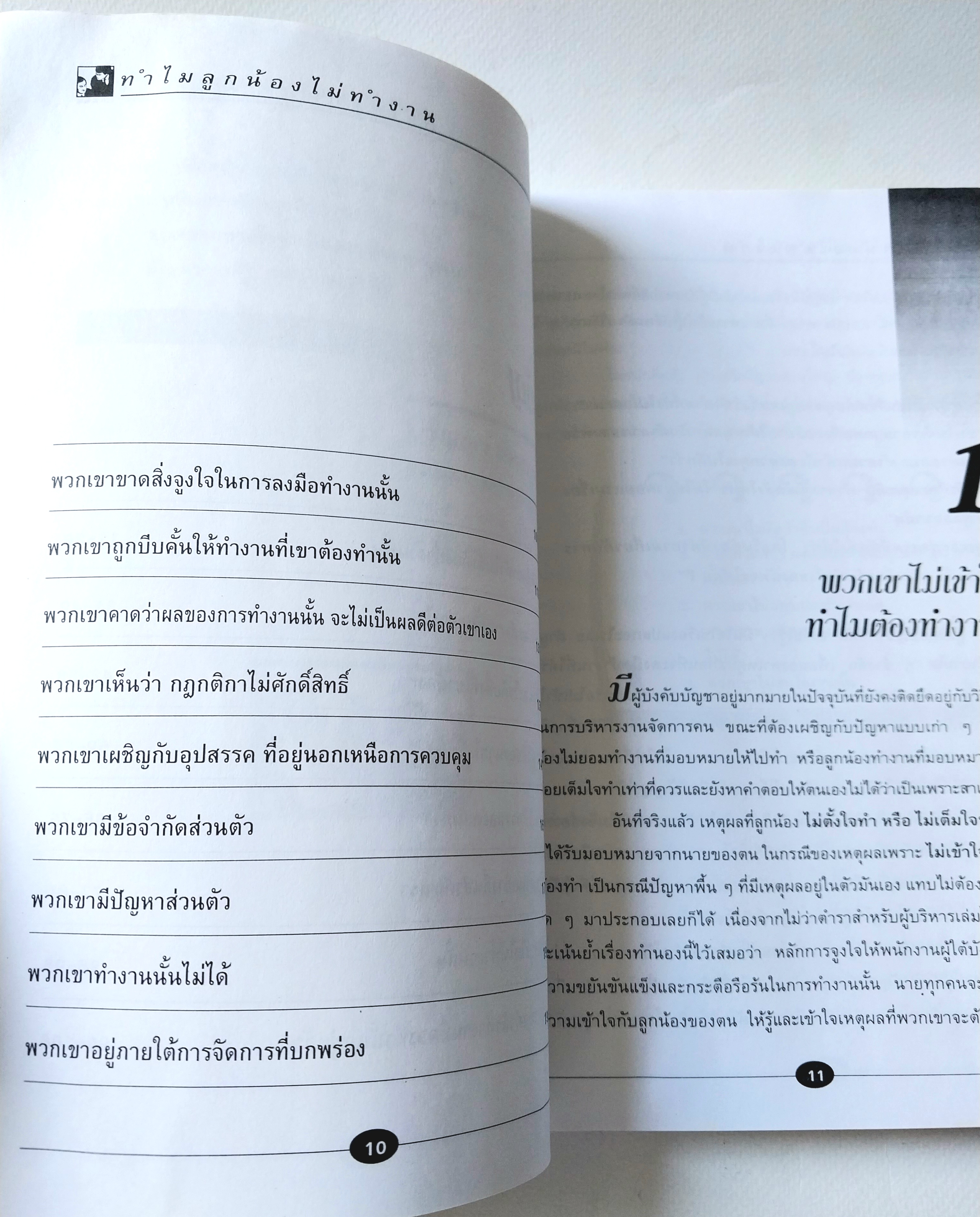 มีหลายภาพ,หนังสือบริหาร *** เคยโดนความชื้นมาก่อน ตามภาพ เรื่องของลูกน้องที่นายต้องรู้... ทำไมลูกน้องไม่ทำงาน เกียจคร้าน,ไม่เอาถ่าน,ไม่เอาไหน,นายล้มเหลว โดย ปริญญา ตันสกุล MBA (Behavioral Science Psychology) HUMAN BEHAVIOURHMDC MODIFICA TION & DEVELOPMEN