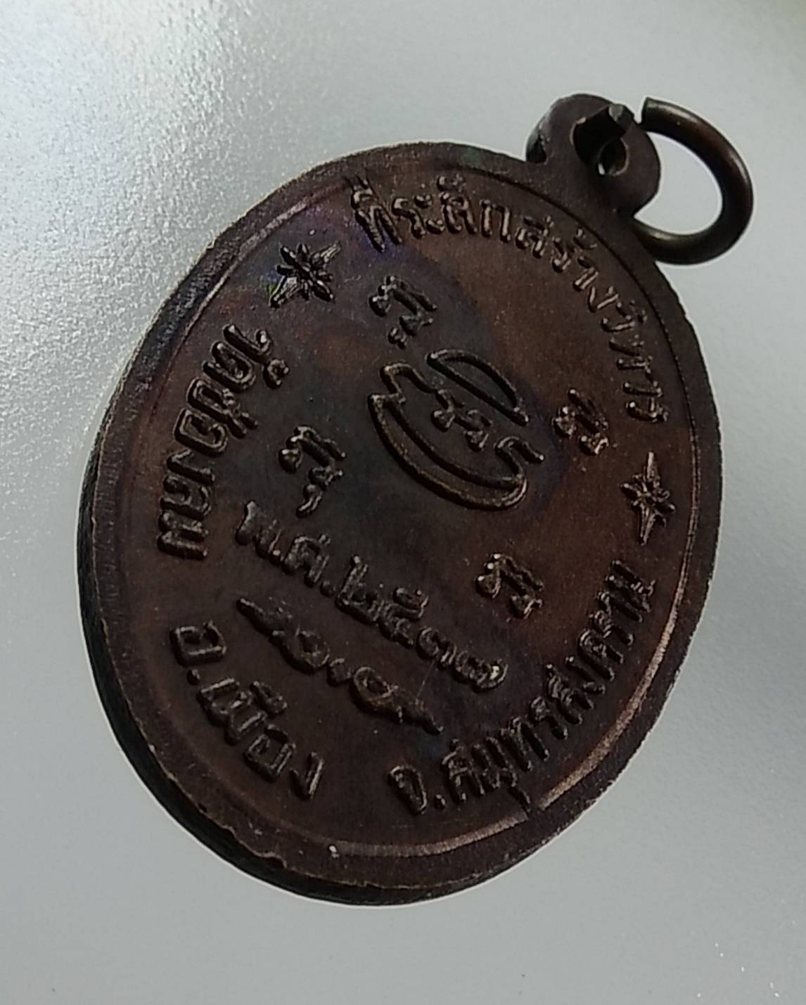 A1246 หลวงพ่อบ่าย วัดช่องลม จ.สมุทรสงคราม ปี2537