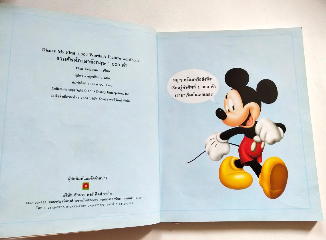 หนังสือภาพการ์ตูนดิสนีย์ **หนังสือมีตำหนิ โปรดตรวจสอบทุกภาพ "รวมศัพท์ภาษาอังกฤษ 1000 คำ Disney my first 1000 Words"