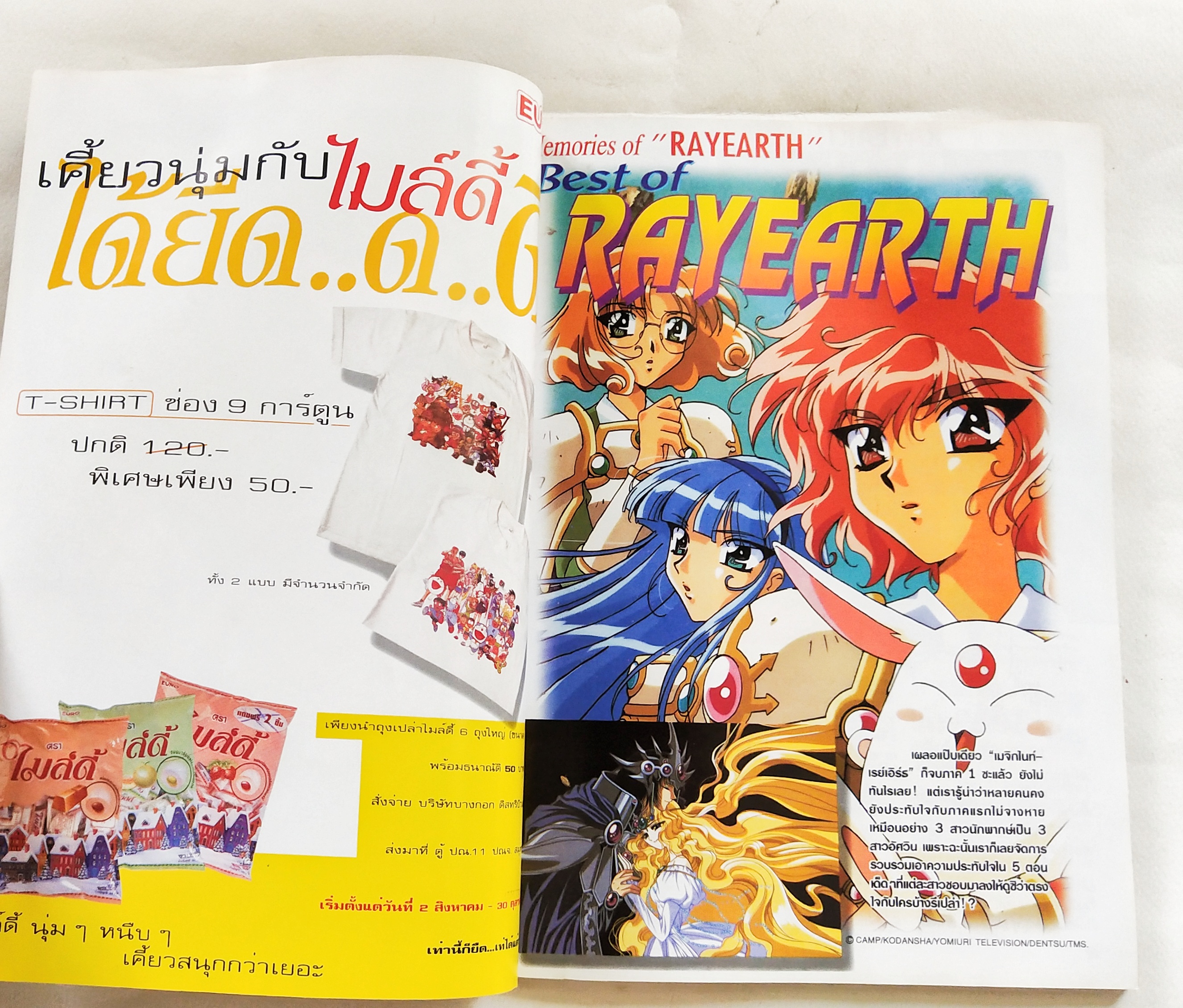 นิตยสารเก่า*** หนังสือมีตำหนิโปรดดูรูปภาพ ทีวีแมกกาซีน #72 ,Animation Magazine ในฉบับพบกับ: MACROSS 7 MAGIC KNIGHT RAYEARTH PET& MASCOT IRON LEAGUER " ซูเปอร์ไซย่า" ดรากอนบอล Dragonball GT