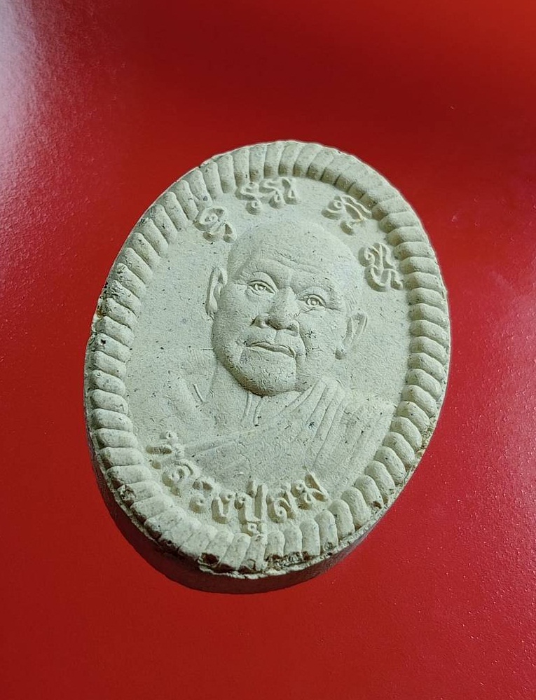 ผ2957 พระผง หลวงพ่อสม วัดวังแพ จ.สระบุรี