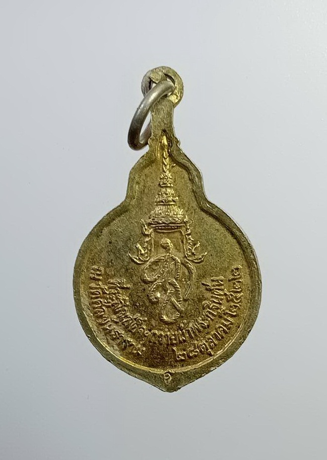 A7333 เหรียญพระราชินี วัดศีลขันธาราม จ.อ่างทอง ที่ระลึกเสด็จฯถวายผ้าพระกฐินต้น ปี2522