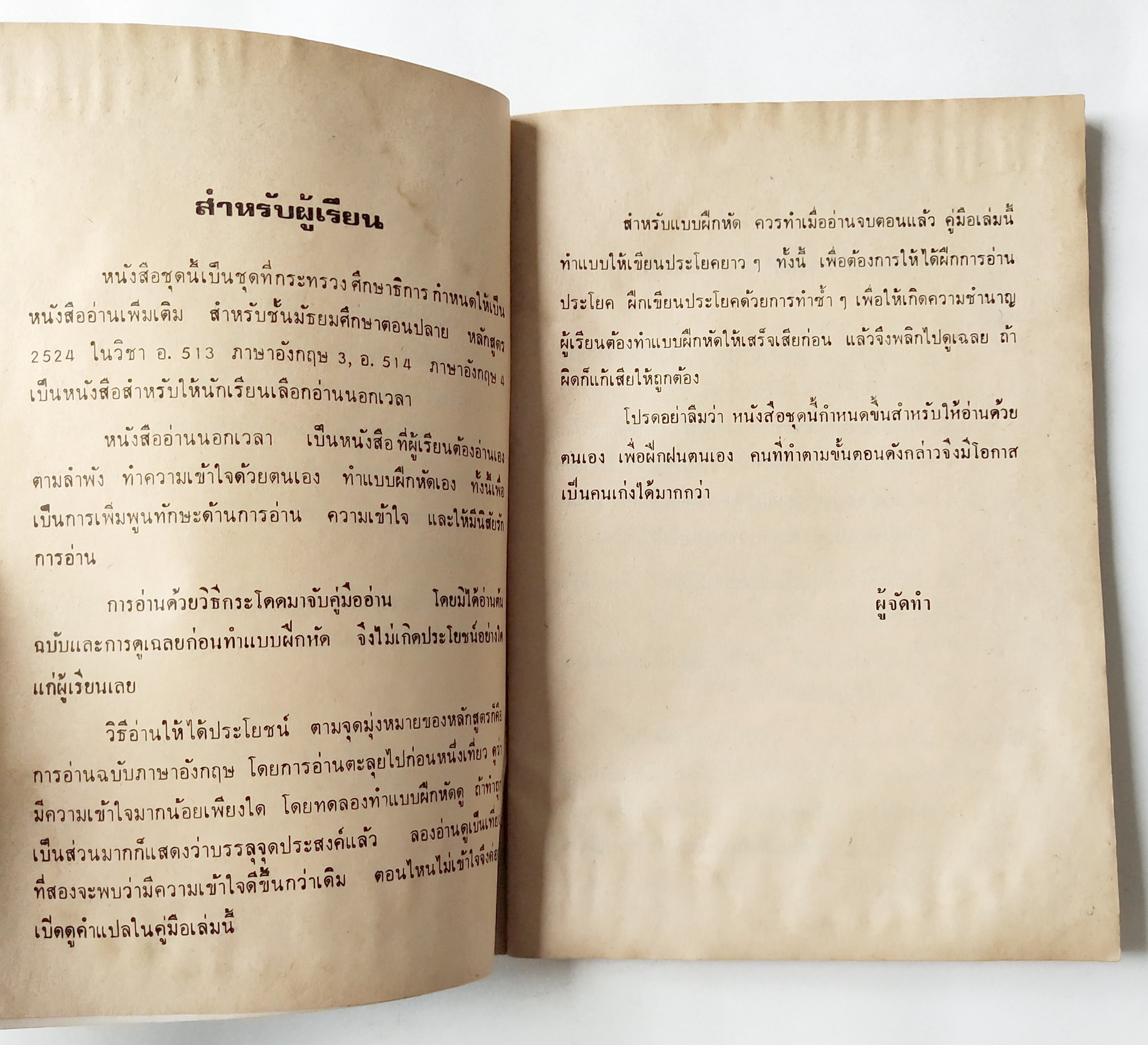 หนังสืออ่านนอกเวลาเก่า,คู่มือ LOVE STORY โดย Erich Segal ประกอบด้วยคำแปลหน้าต่อหน้า ,คำศัพท์ทุกมท แบบทดสอบท้ายบท และเฉลย อ.ษ.บ. โดย "นัทลี"