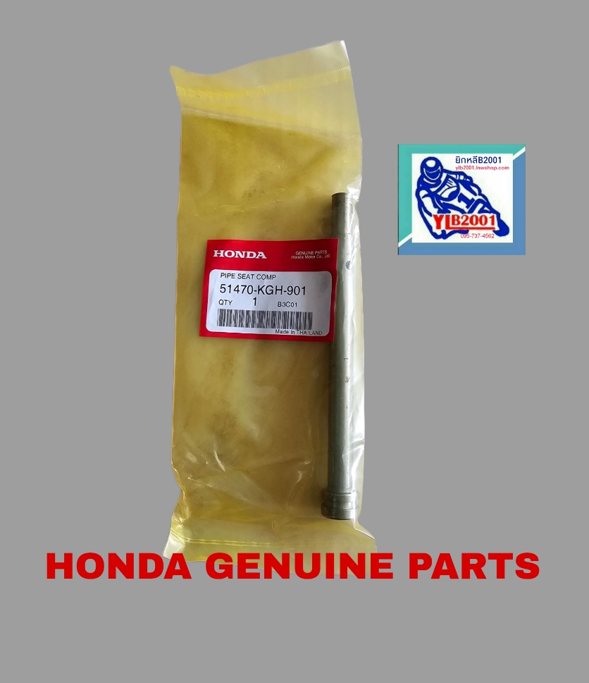 ลูกสูบโช๊คอัพหน้า โซนิค125