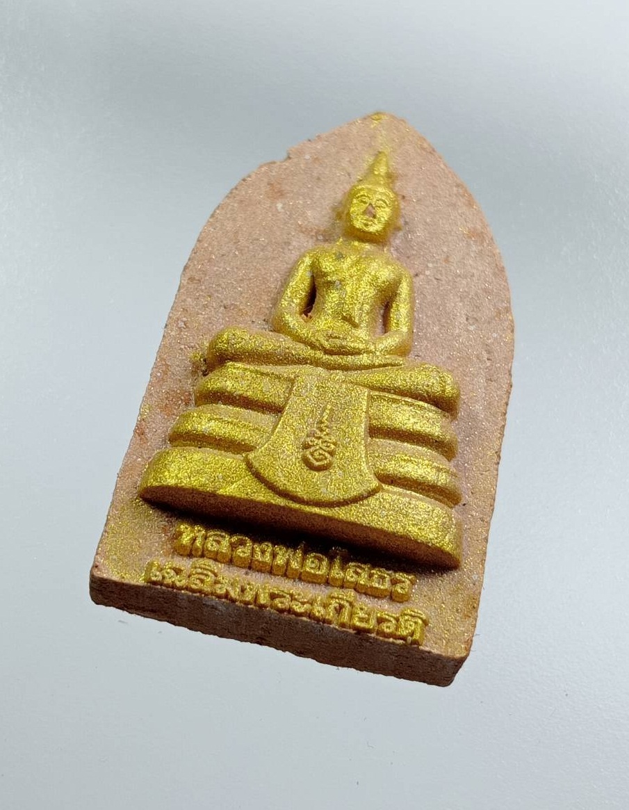 ก901 หลวงพ่อโสธรทรัพย์ก้าวหน้า พิธีสร้าง ณ วิหารหลวงพ่อฉิม วัดสุทธาราม งานวันพระเจ้าตากสินมหาราช ปี2555