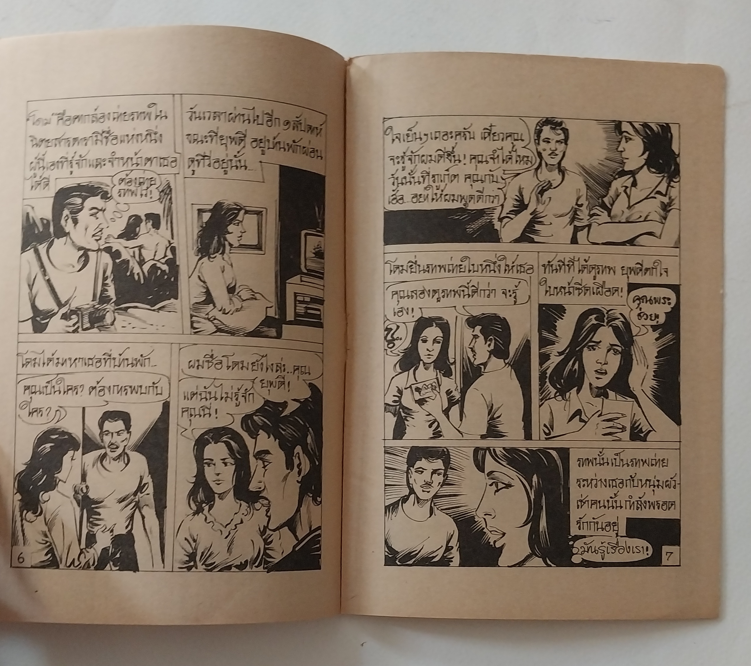 มือ2,มีหลายภาพ,หนังสือการ์ตูนเก่า (แนวเล่มละบาท) จาก สนพ. การ์ตูนทวีปัญญา 'ตากล้องจอมแสบ' บทและภาพโดย วัฒน์ เรื่องชองตากล้องจอมเจ้าเล่ห์ ปลิ้นปล้อน ,ตลบแตลง