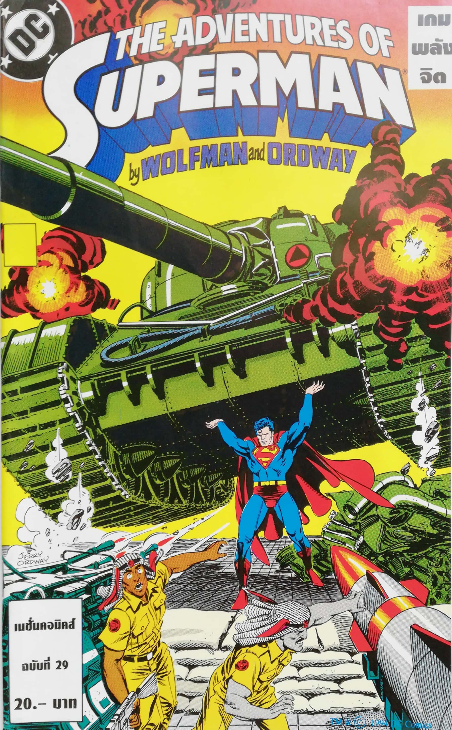 หนังสือการ์ตูน DC comics การ์ตูนภาษาไทย-อังกฤษ ซุปเปอร์แมน The Adventure of SUPERMAN โดยWolfman and Droway ฉบับที่ 29 ตอน เกมส์พลังจิต จาก เนชั่นคอมิคส์