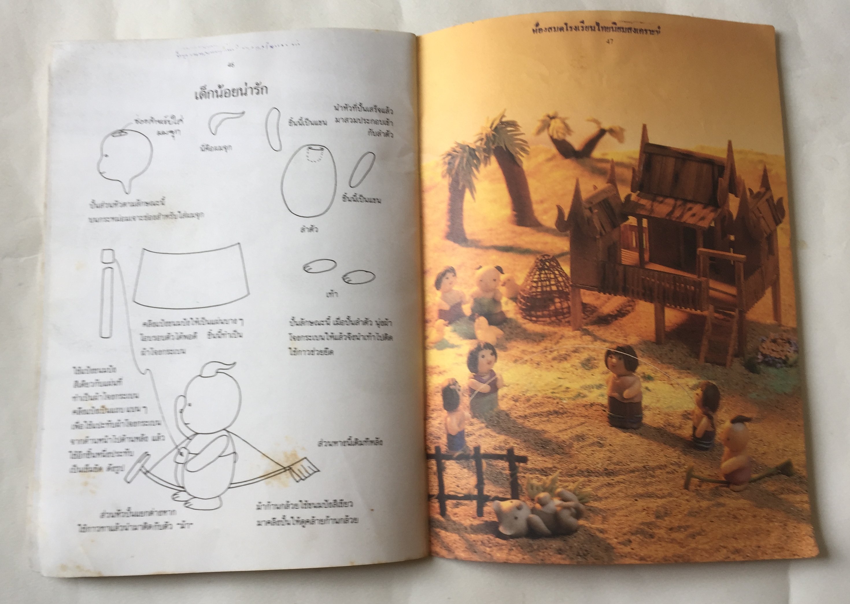 หนังสืองานอดิเรกเก่า สนุกกับการปั้น