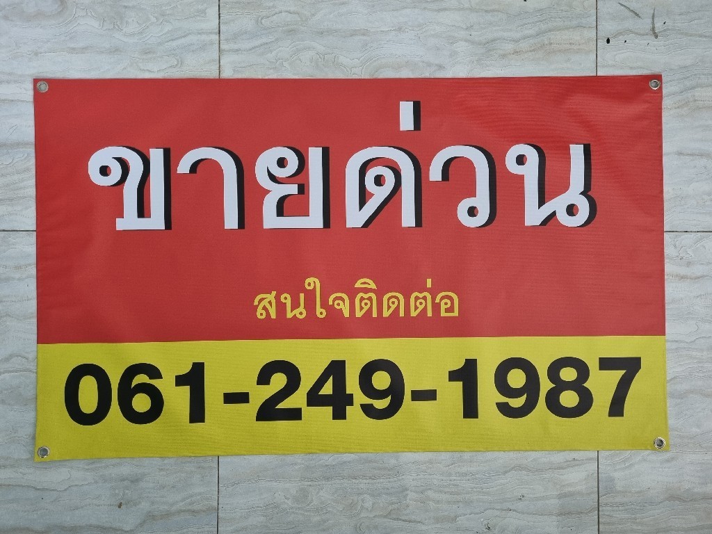 ป้ายไวนิล