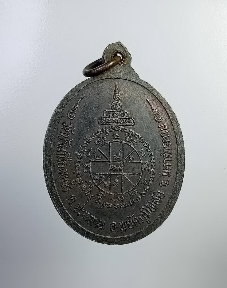 A7293 พระอาจารย์สมิง กนฺตสีโล วัดบ้านเมืองแล้ง จ.มหาสารคาม