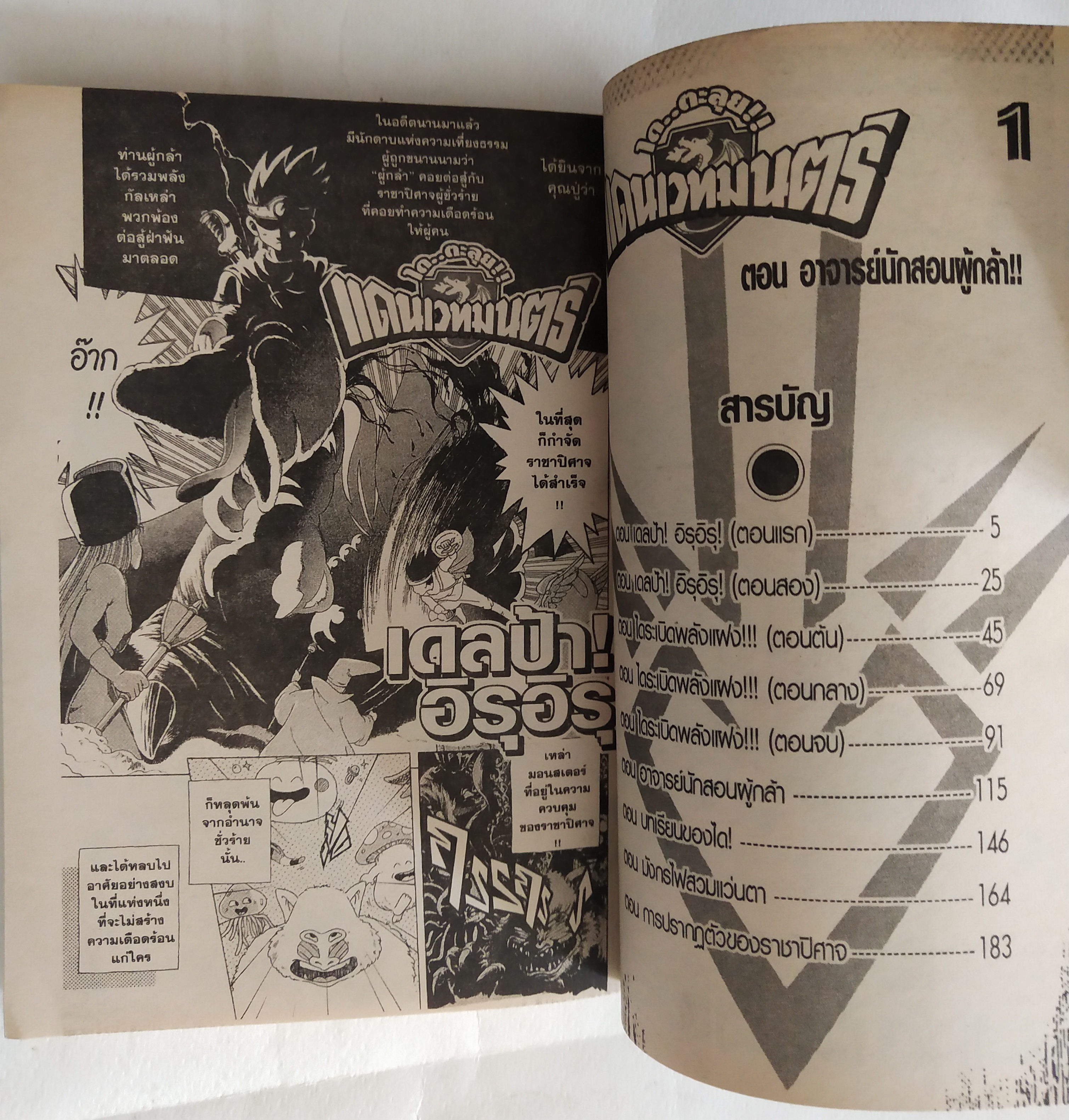 หนังสือการ์ตูนเก่าจาก Siam Inter Comics ไดตะลุยแดนเวทย์มนต์ เล่มที่ 1 ตอน อาจารย์นักสอนผู้กล้า เรื่องโดย ริคุ ซันโจ ภาพโดย โคจิ อินาดะ