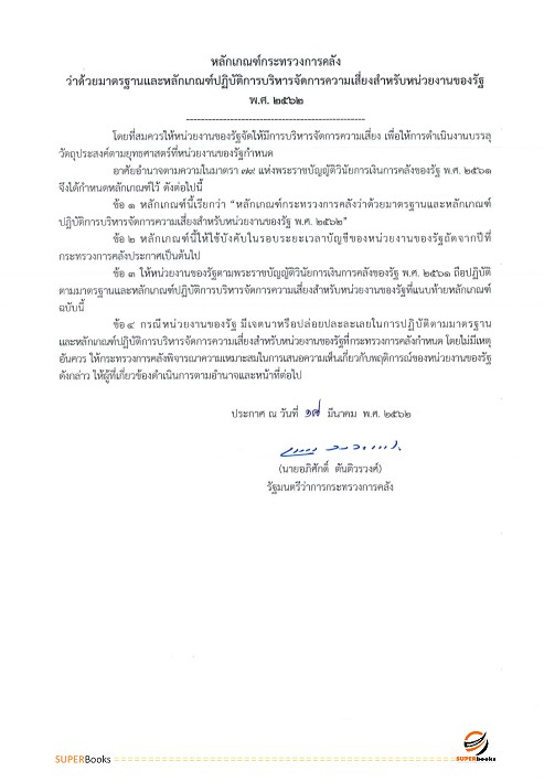 แนวข้อสอบ นักวิชาการตรวจสอบภายใน สำนักงานเศรษฐกิจการคลัง