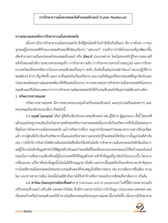 แนวข้อสอบ พนักงานวิเคราะห์และบริหารข้อมูล ระดับ 4 ธนาคารเพื่อการเกษตรและสหกรณ์การเกษตร (ธ.ก.ส.)