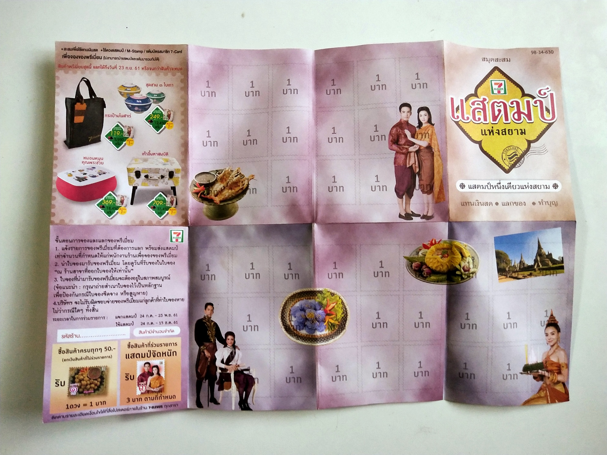 ของสะสม สมุดสะสมแสตมป์ 7-11ชุด แสตมป์แห่งสยาม บุพเพสันนิวาส