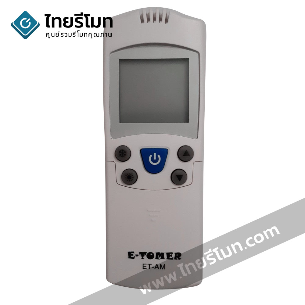 รีโมทแอร์อามีนา Amena รุ่นET-AM ใช้ได้กับทุกรุ่นที่มีในรูป (ไม่ต้องตั้งค่า)