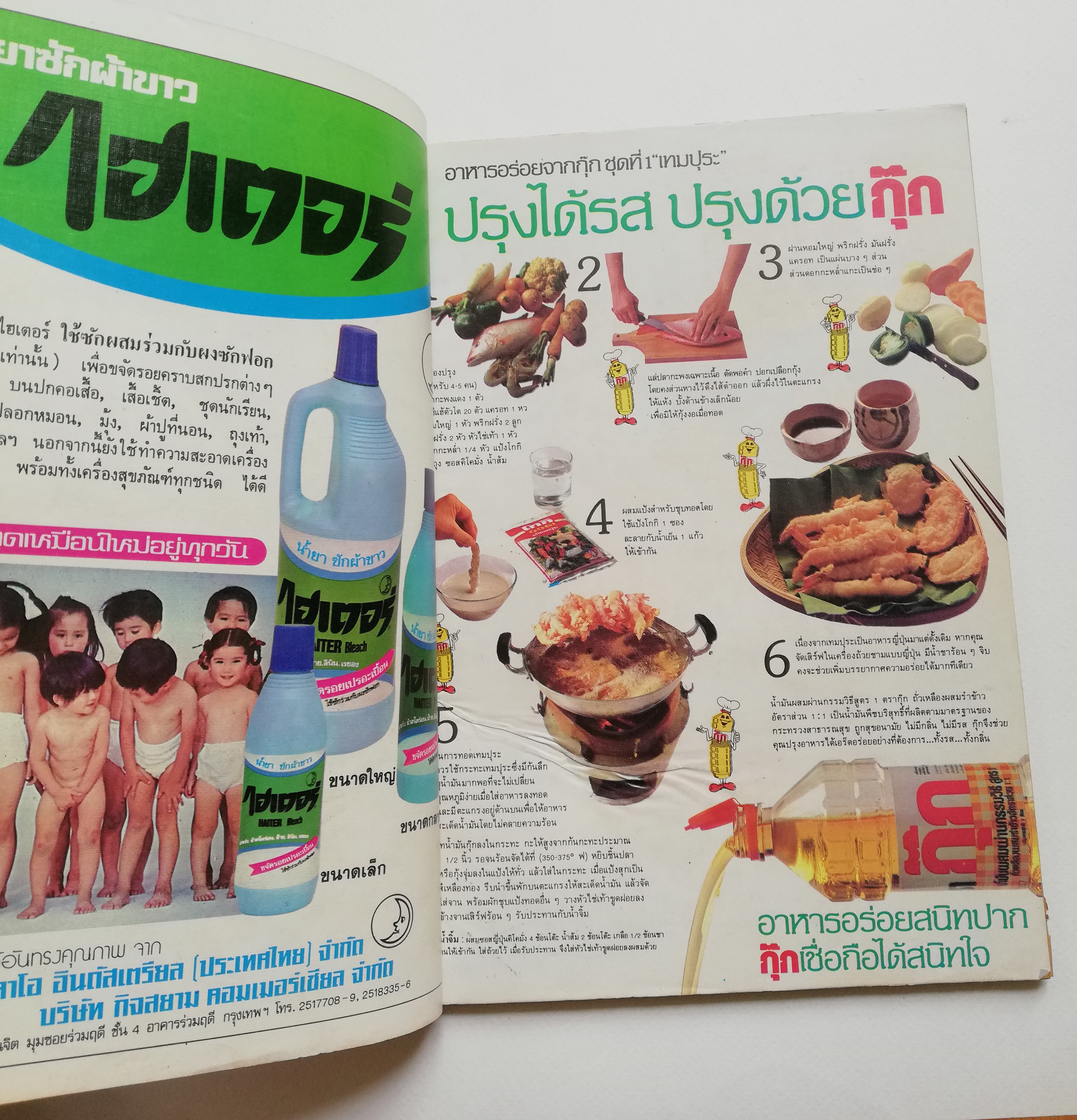 นิตยสารเก่าปี 2526 "แม่บ้าน ปีที่7 เล่มที่ 127 ปักษ์หลัง พฤษภาคม 2526 " -แกงเป็ดสดกับเกาลัด,เนื้อปักโขม -ปลาหน้าเห็ด,ขนมบั้วตุ่ม,คุกกี้ไก่ -ความสุขที่คุณเริ่มต้นได้จากในครัว