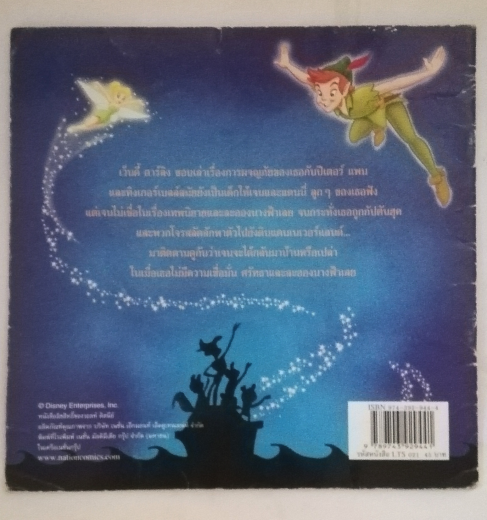 หนังสือ ***ปกมีรอยตามภาพ, นิทานสองภาษาจาก Disney ปีเตอร์แพนผจญภัย ท่องแดนมหัศจรรย์ PETERPAN Return to Neverland