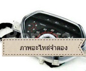 ชุดมาตรวัดความเร็ว(ไมล์) ซูมเมอร์X