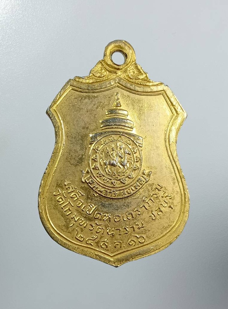 A8061 เหรียญสมเด็จพระสังฆราชสกลมหาสังฆปรินายก วัดพระเชตุพน เสด็จเปิดหอเถราภิรม วัดโกมุทรัตนาราม จ.ชลบุรี ปี2516