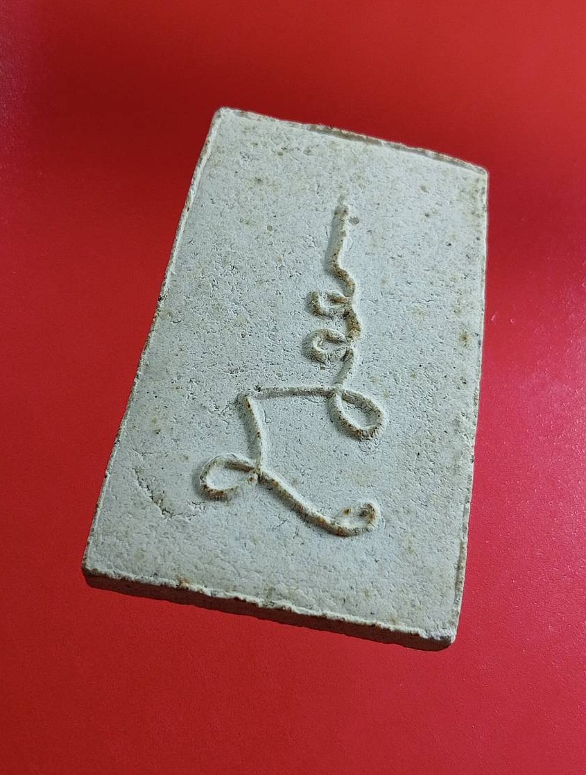 ผ3020 พระสมเด็จ หลังยันต์ ไม่ทราบที่