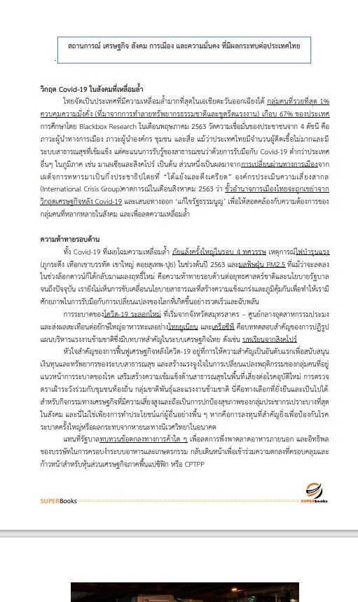 (ใหม่ล่าสุด64)แนวข้อสอบ เจ้าพนักงานพัสดุปฏิบัติงาน สำนักข่าวกรองแห่งชาติ