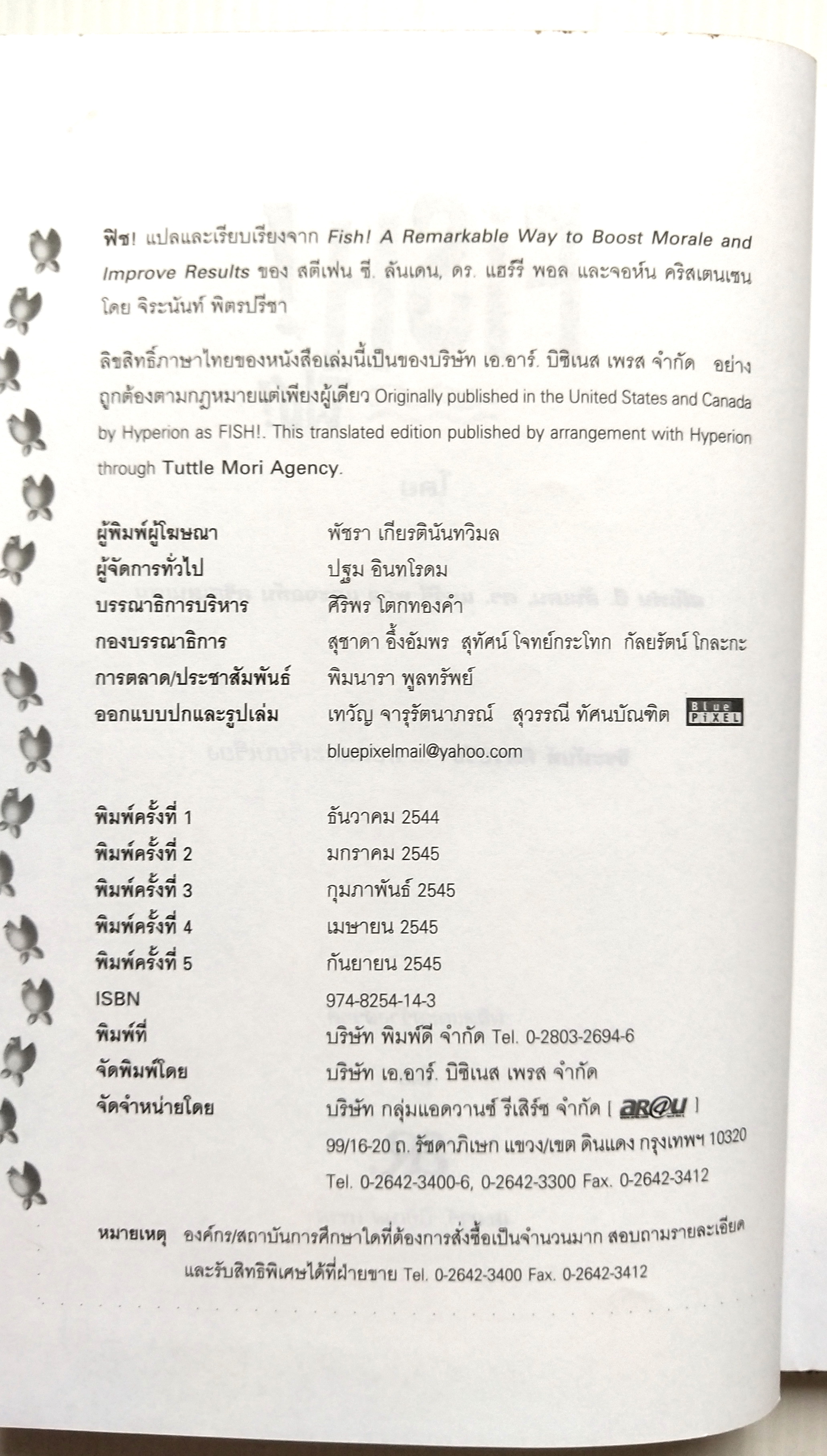 หนังสือขายดีที่อ่านแล้ววางไม่ลง***มีตำหนิตามภาพ พิชเทล Fish Tale ปาฏิหาริย์แห่งความสำเร็จพัฒนาความสุขให้กับชีวิต ”ด้วยเรื่องหวานๆ คาวๆ จากตลาดปลาซีแอตเติ้ล ที่จะทำให้คุณตกหลุมรักงานที่คุณทำทุกๆ วัน ไม่ว่ามันจะเป็นงานที่หนักหน่วงหรือน่าเบื่อขนาดไหน โดย สตี
