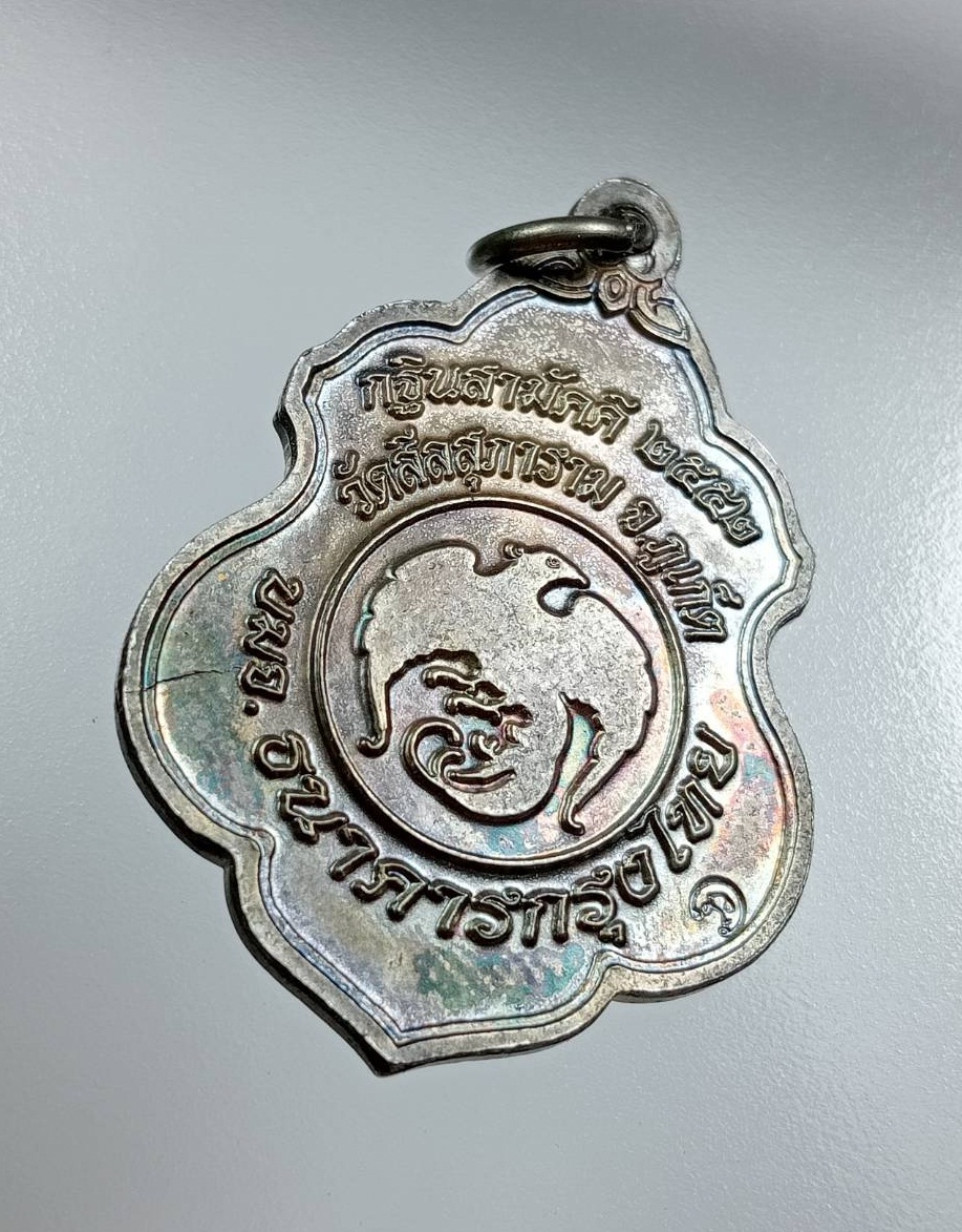 A7723 หลวงปู่สุภา กันตสีโล วัดสีลสุภาราม จ.ภูเก็ต ธนาคารกรุงไทย จัดสร้าง ปี2552