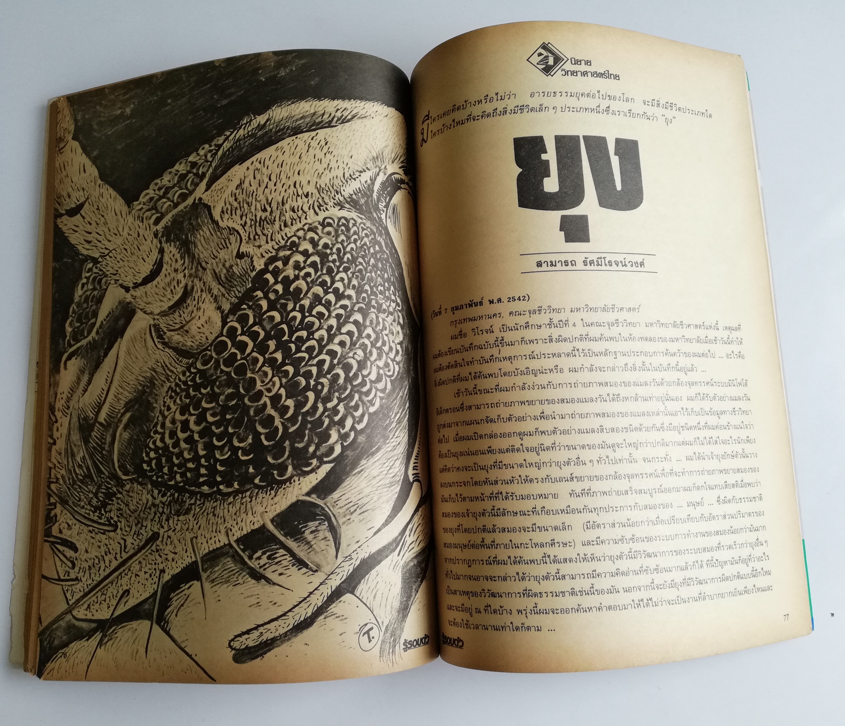 นิตยสารเก่า เดือนเมษายน 2532 "รู้รอบตัว ปีที่4 ฉบับที่ 39" :-การแพทย์ในศตวรรษที่21, หมอ เอทีเอ็ม วินิจฉัยโรคขั้นต้นแบบด่วนทันใจ ไม่ต้องใช้หมอคน, อวัยวะมนุษย์ยุคไฮเทค, อวัยวะเทียมที่ใช้แทนของจริงได้ทั่วร่างกายทั้งเครื่องในและเครื่องนอก, MEG มิติใ