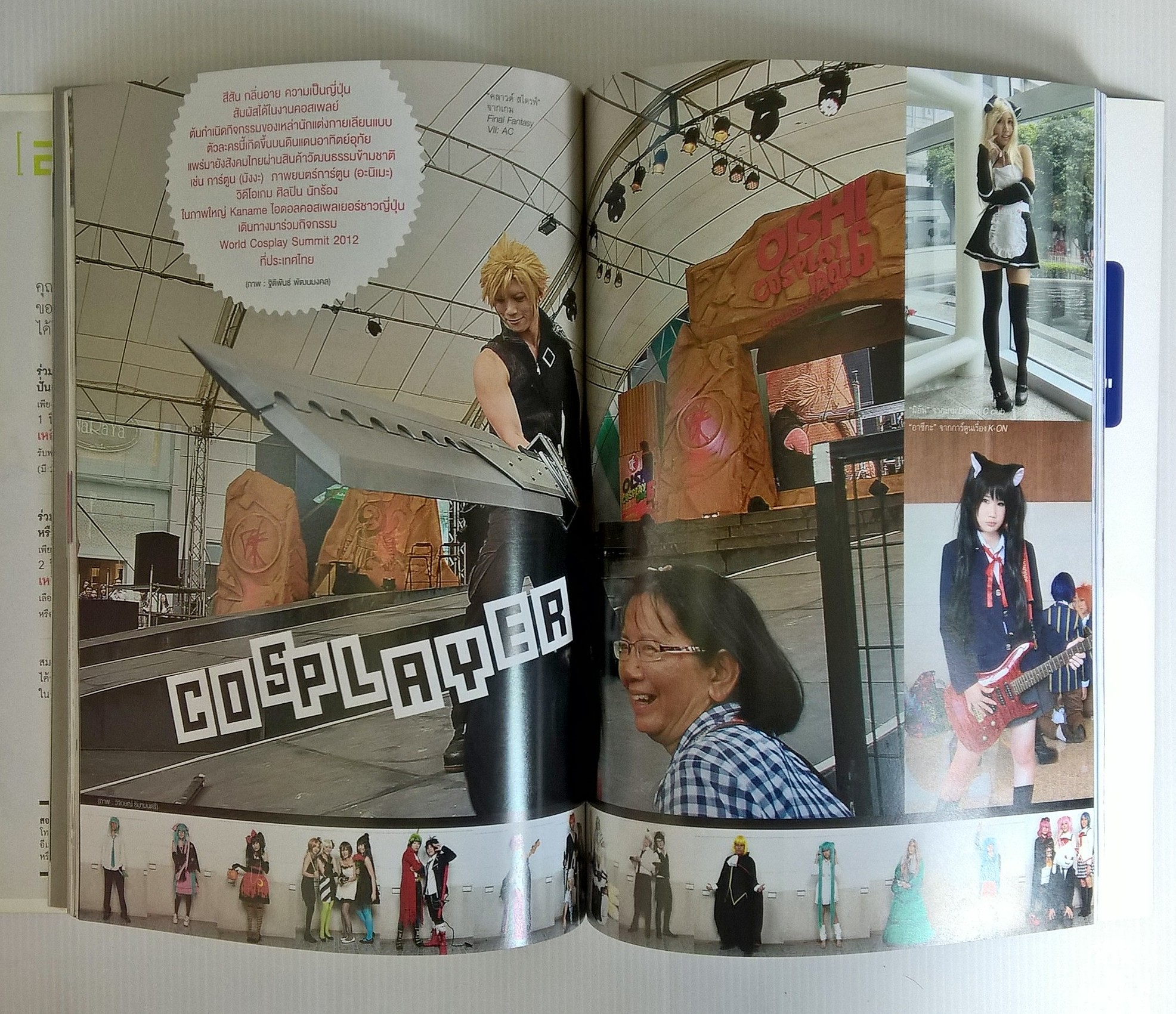 ขายนิตยสารเก่า "สารคดี ปีที่ 28 ฉบับที่ 329 กรกฎาคม 2555 Sarakadee Magazine" ปก Cosplay คอสเพลย์ โลกเร้นลับของนักเลียนแบบตัวละคร,เรือรบกลวงกับภาระกิจปะการังเทียม,นายรอบรู้พาเที่ยวบ้านนาต้นจั่น