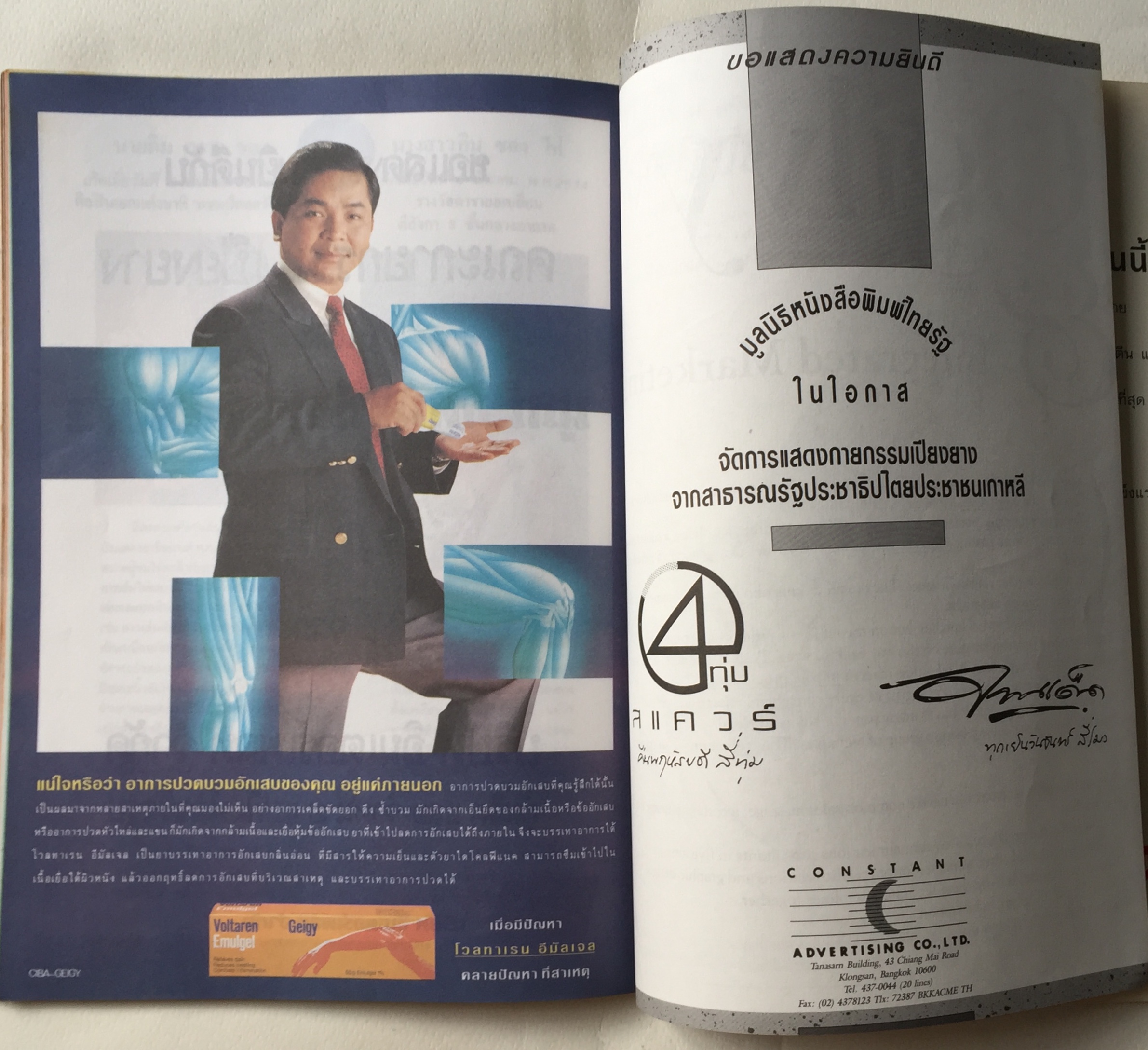 สูจิบัตร ** มีตำหนิบ้างตามภาพ กายกรรมเปียงยาง แสดง ณ สนามกีฬาในร่ม หัวหมาก กทม 1 - 30 พฤศจิกายน 2534