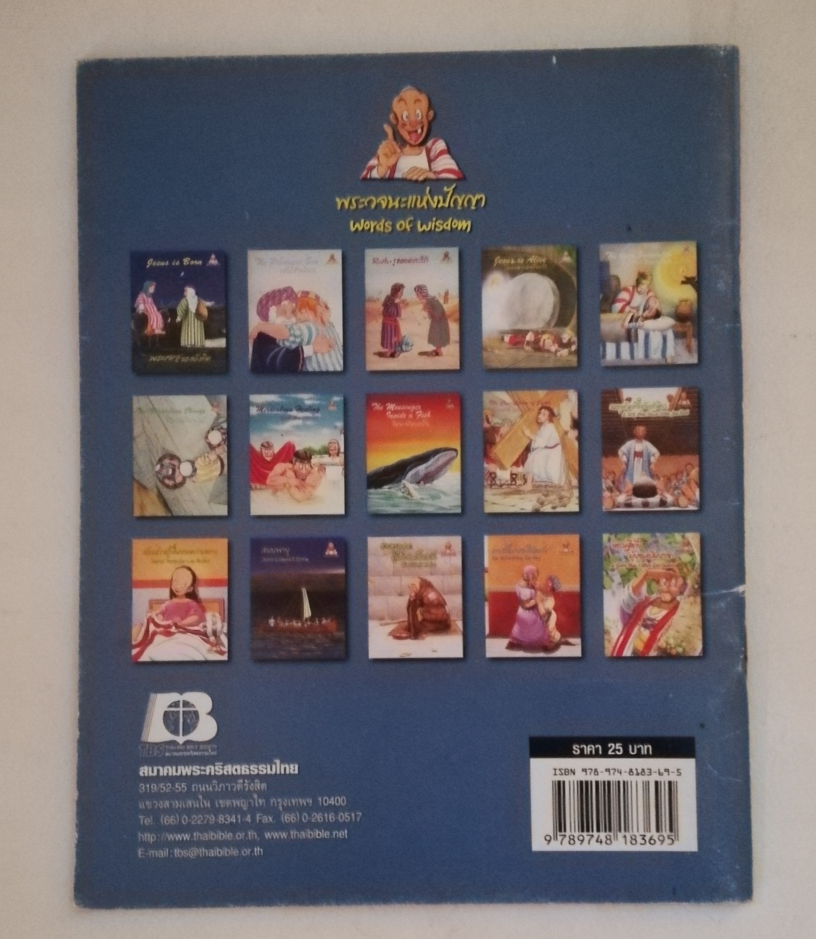 หนังสือนิทานเล่มเล็กภาพสวย 2 ภาษา ขนาด 7 x 5.5 นิ้ว เรื่อง โยนาห์จอมดื้อ, The Messenger inside a fish พระวจนะแห่งปัญญา Words of Wisdom Series โดยสมาคมพระคริสตธรรมฮ่องกง สมาคมพระคริสตธรรมไทย ปี 1987