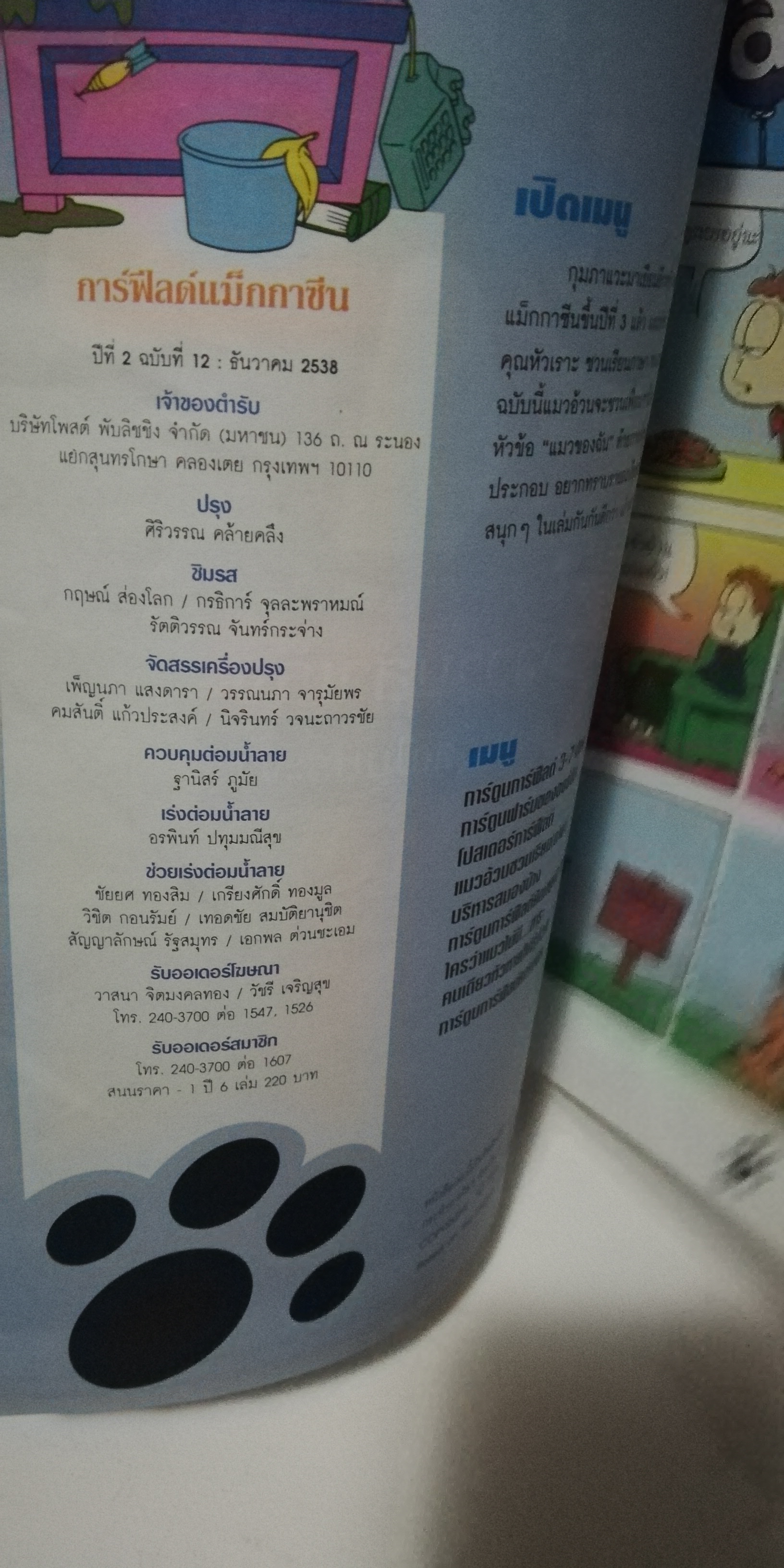 มีหลายภาพ, หนังสือการ์ตูนการ์ฟิวด์ ** ปกมีตำหนิตามภาพ Magazine สำหรับทุกคนทุกวัยที่พิศมัยแมว ปีที่ 3 ฉบับที่ 13 ปี 2539 ราคาปก 40 บาท