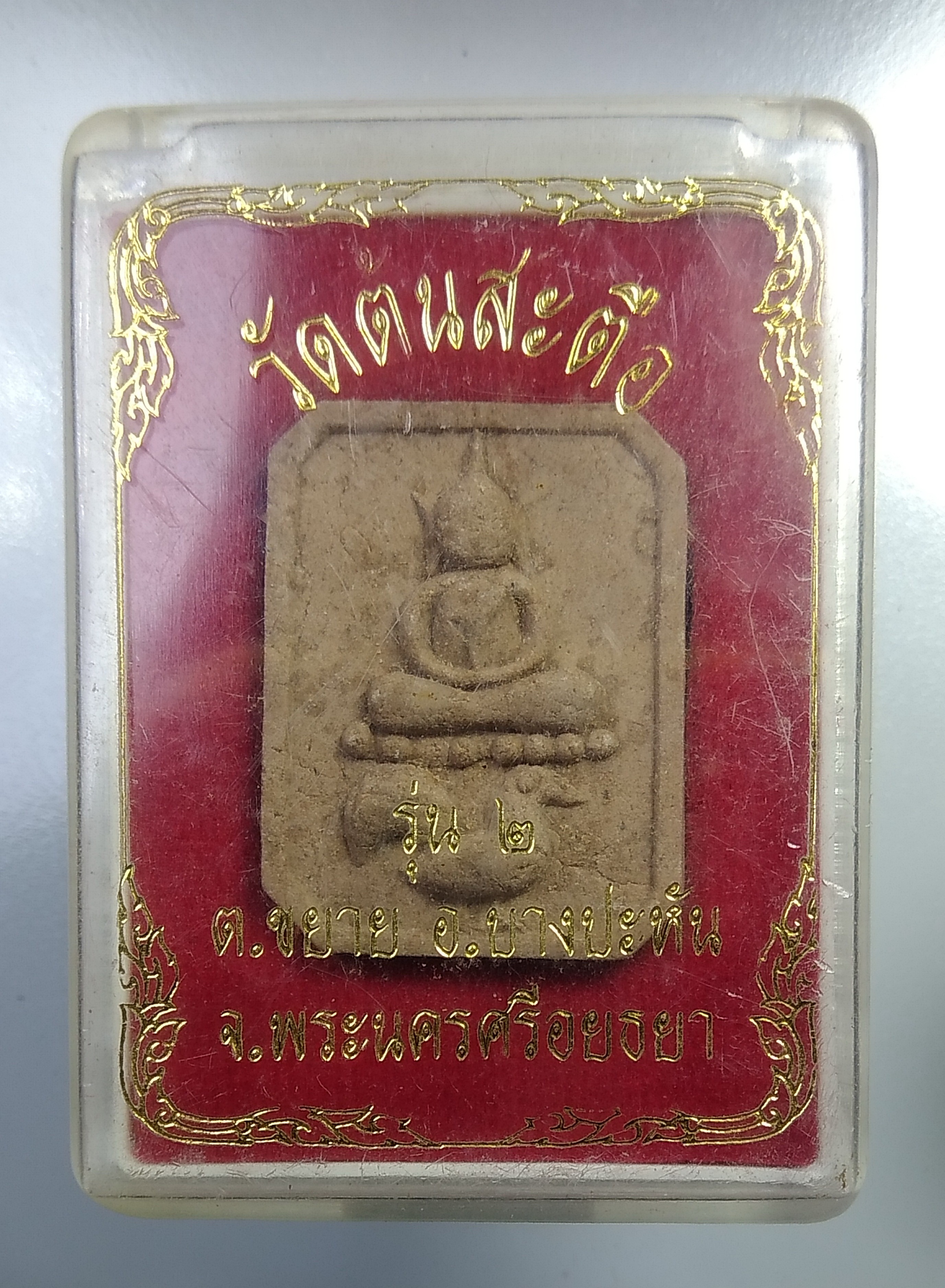 ก373 พระผง พระพุทธทรงนก วัดต้นสะตือ อ.บางปะหัน จ.อยุธยา