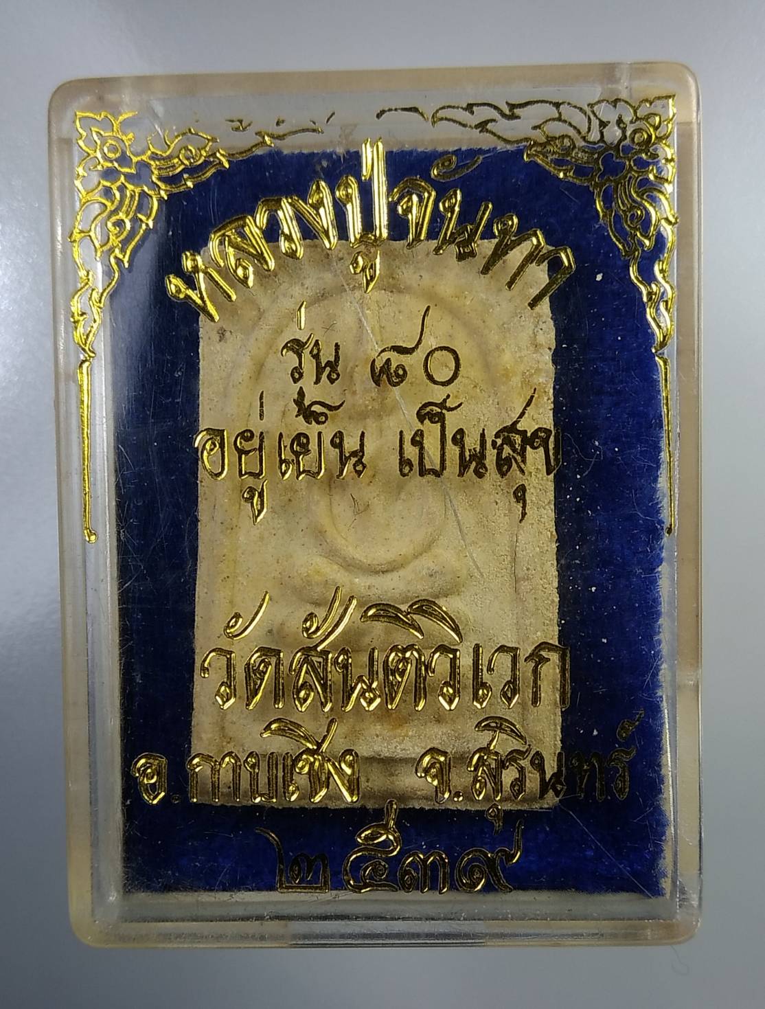 ก184 พระสมเด็จ หลวงปู่จันทา วัดสันติวิเวก จ.สุรินทร์ ปี2539