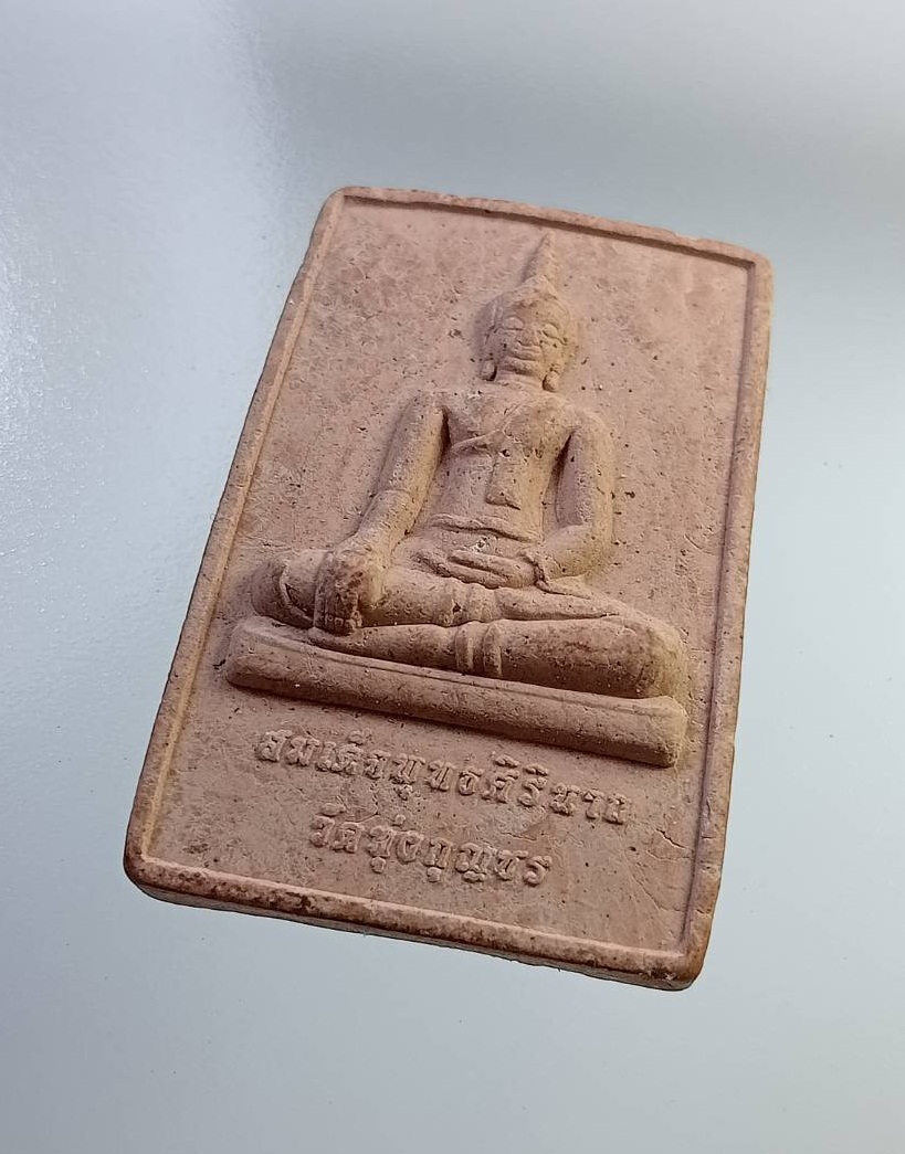 ผ2761 สมเด็จพุทธศิรินาถ วัดทุ่งกุญชร จ.หนองบัวลำภู